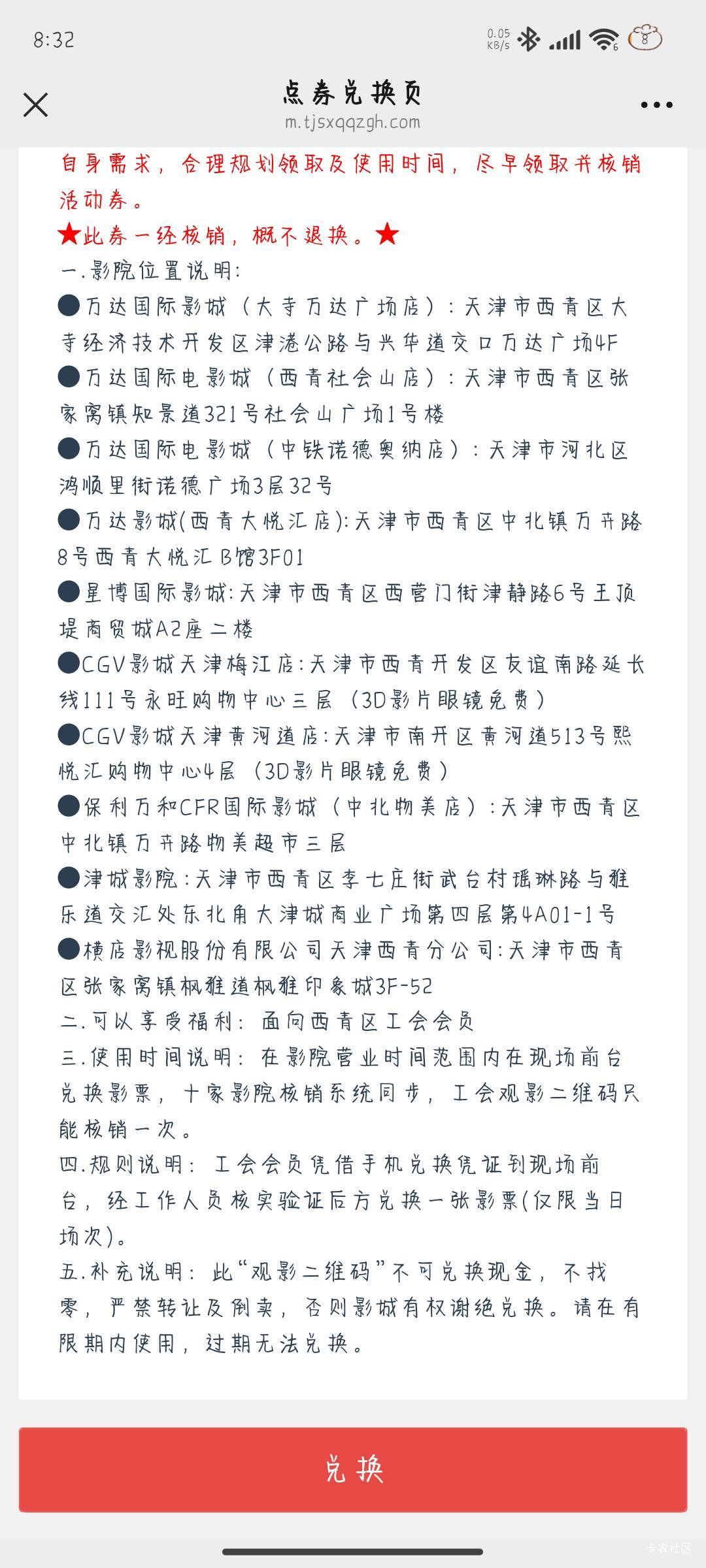 微信搜索西青区总工会入会送六点券可兑换三张电影票 限制西青区十家电影院核销 能不能95 / 作者:晚饭没得吃 / 