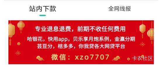 卡农官方指定合作.代理T息T费，前期不收任何费用.目前可退有：你我贷、极融、金瀛、桔59 / 作者:专业退费 / 