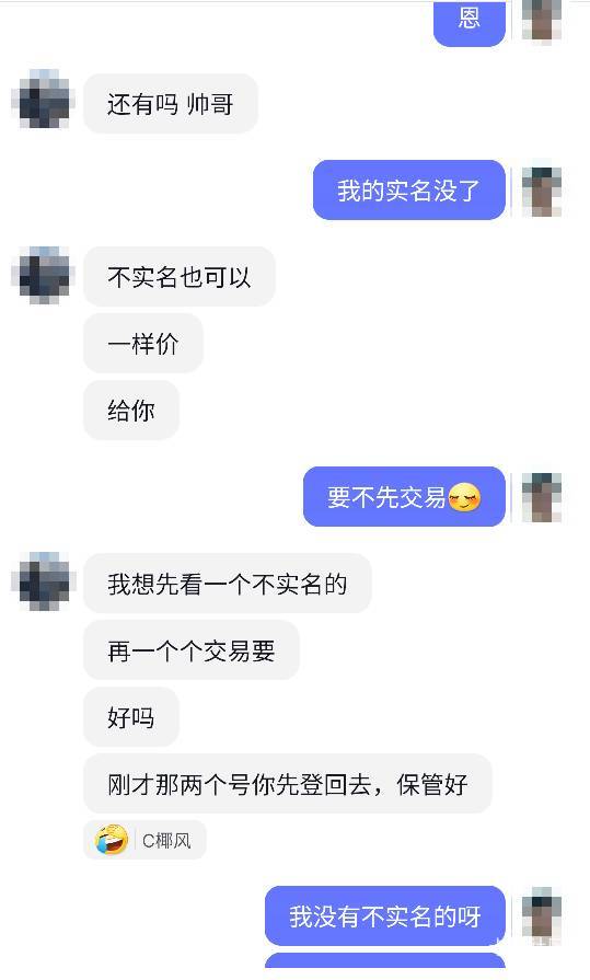 鱼上全是骗子，我三年账单实名不要，非得一样价格要我白v，搞笑低级还装大尾巴狼，说73 / 作者:日了中子星 / 