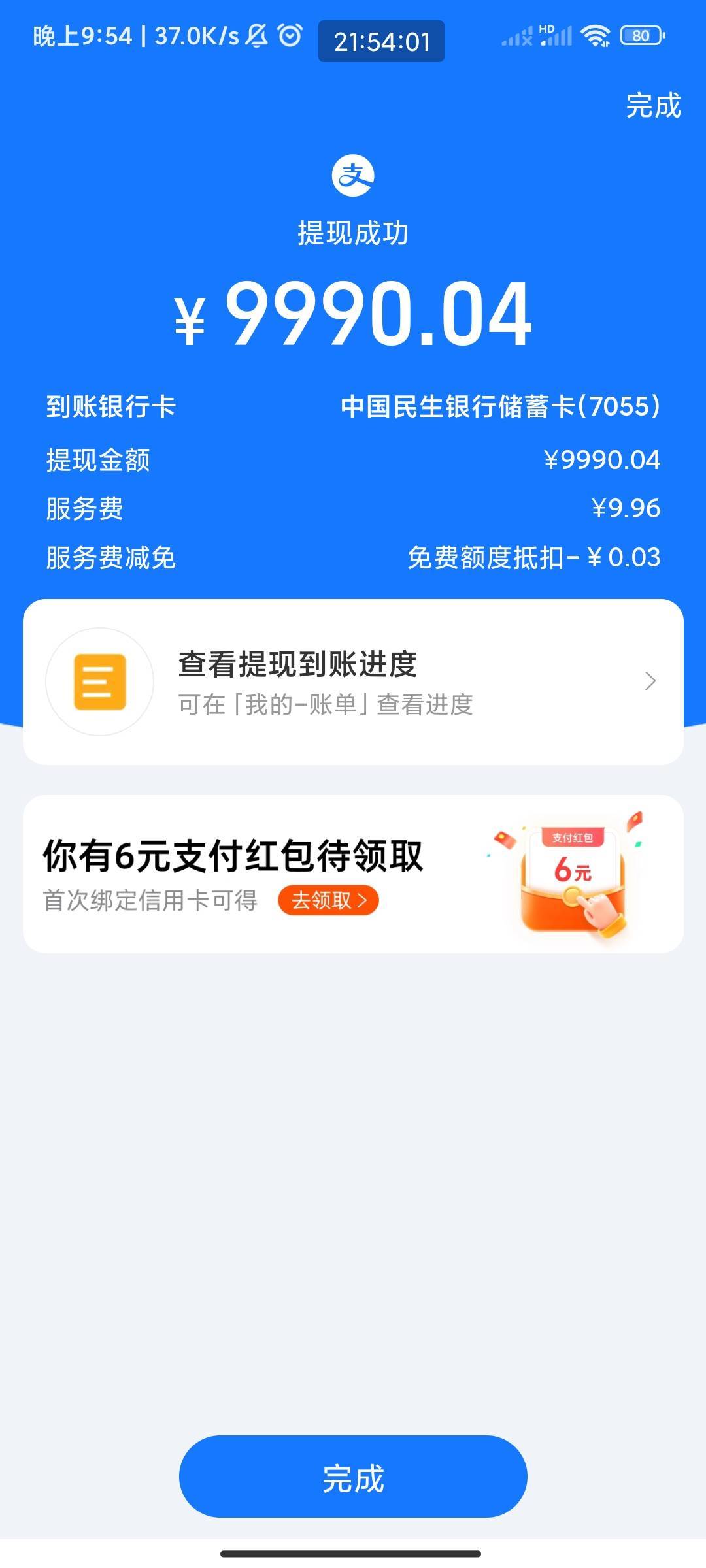 今天血亏9毛，老哥们微信支付宝怎么搞多点提现免费额度？

31 / 作者:此去经年不识 / 