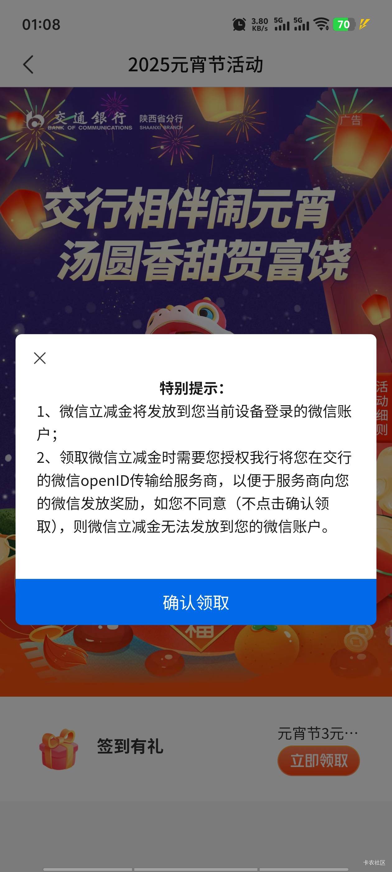 交通银行陕西相伴闹元宵活动84 / 作者:薅羊毛来了 / 