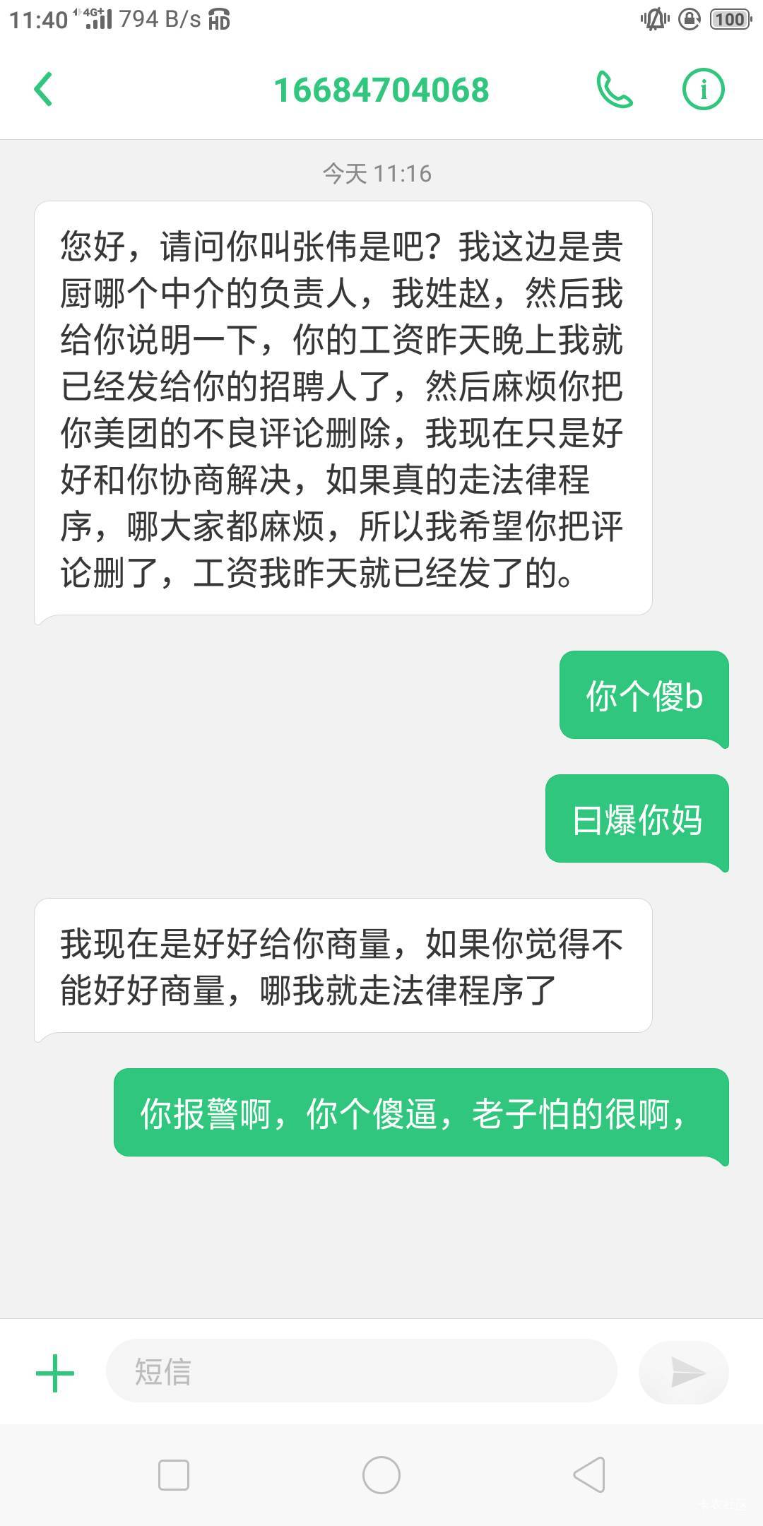 这狗中介，咋天晚上打电话要半天不给，现在过来求老哥了



3 / 作者:骑猪撸羊毛 / 