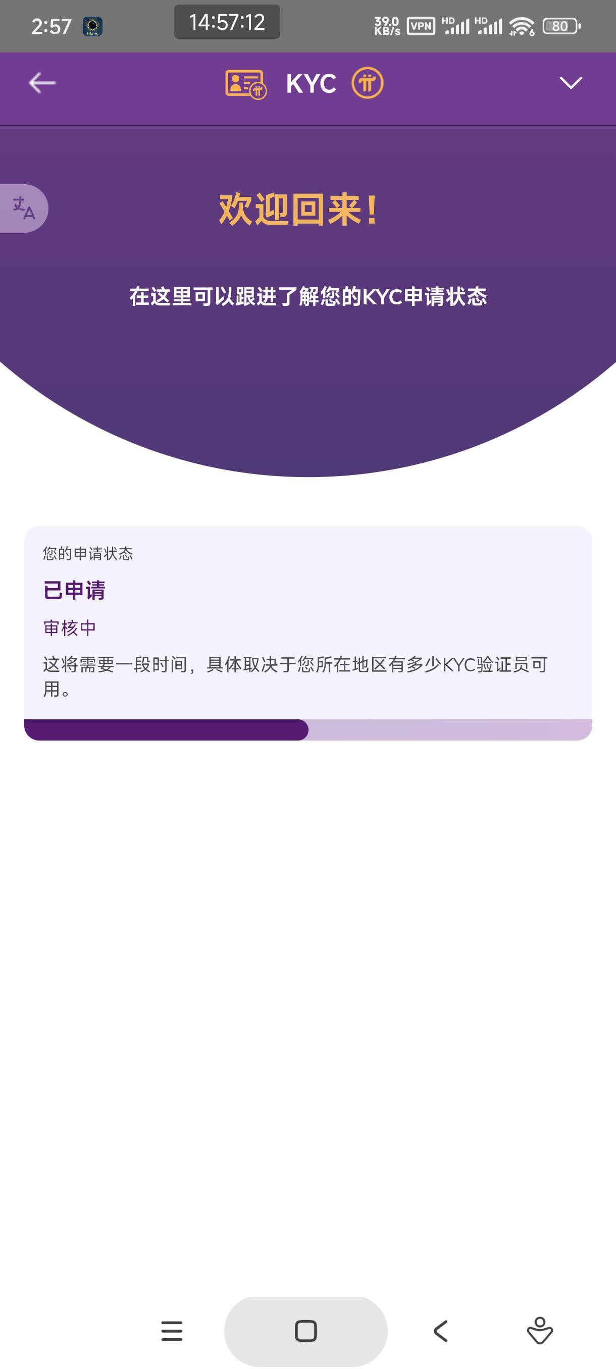 乡里人不懂就问
Pi的kyc认证到这一步是不是就完事了？？
后面还有流程没？？

11 / 作者:怀念以前 / 