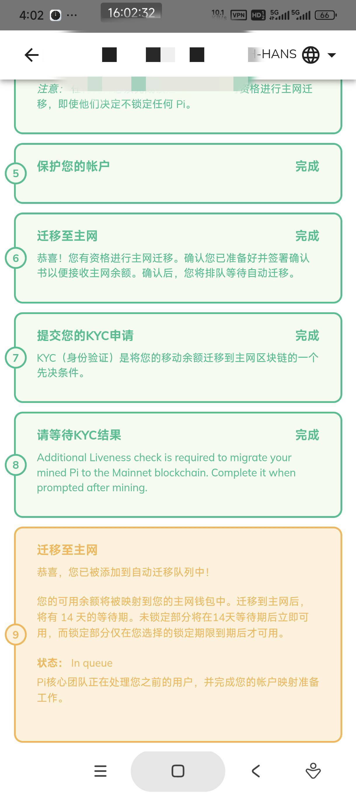 乡里人不懂就问
Pi的kyc认证到这一步是不是就完事了？？
后面还有流程没？？

20 / 作者:怀念以前 / 