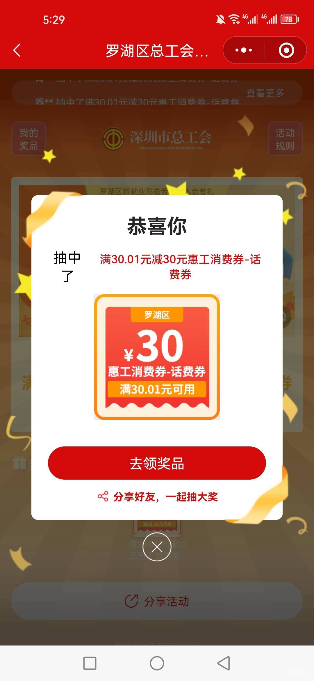 接上贴，重新说一下吧，深i工罗湖公会新业态新会员可以抽30元的话费券，是不是大概率29 / 作者:为羊毛而活 / 