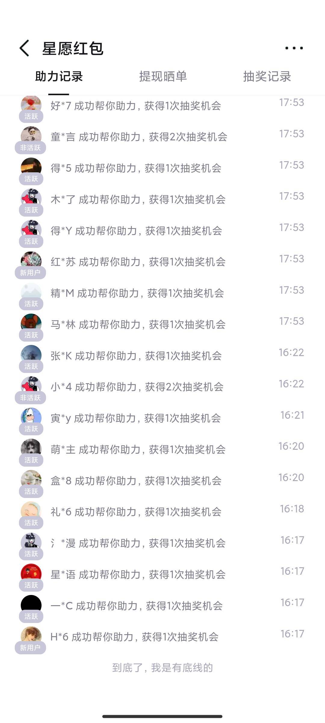 得物这狗东西，反申请36



48 / 作者:那边了 / 