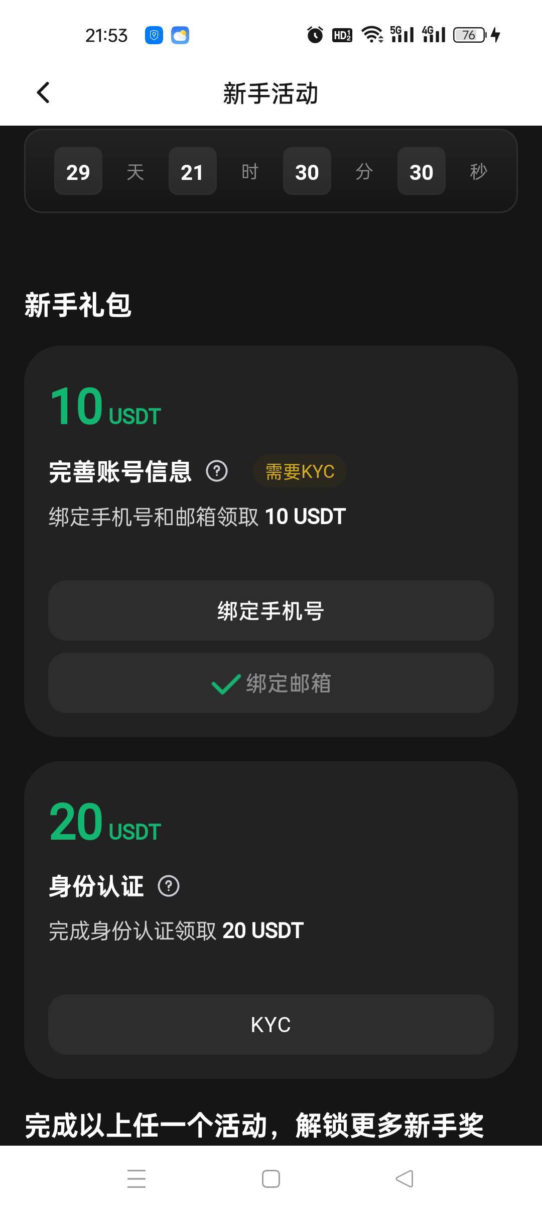 weex  新人活动     这能搞30个u？

9 / 作者:远方你好阿 / 