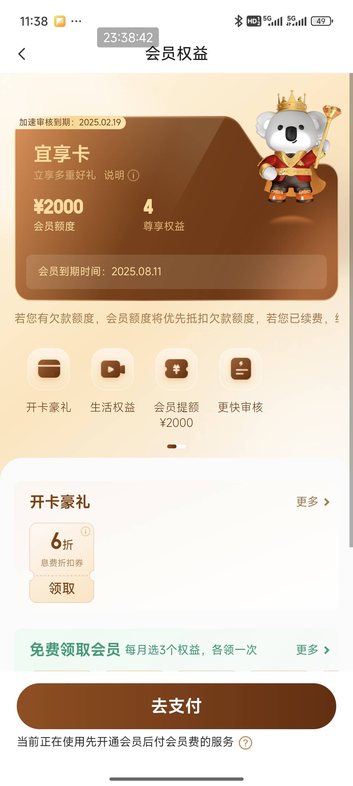 这会员怎么退下款失败？


60 / 作者:公民明年就2 / 