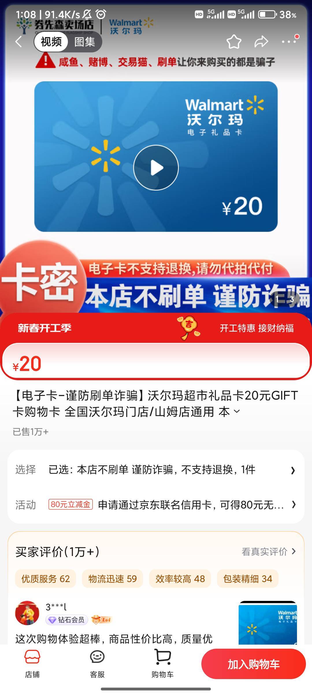 还有，小毛，京东买沃尔玛卡pay付款20-4

71 / 作者:稳不稳？？ / 