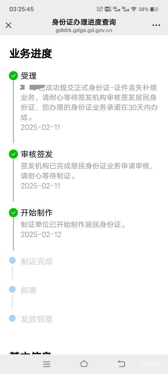 老哥们，补办身份证感觉现在挺快了，记得2021年补办的时候花了10天才到，按这进度，再59 / 作者:扛不住了老哥们 / 