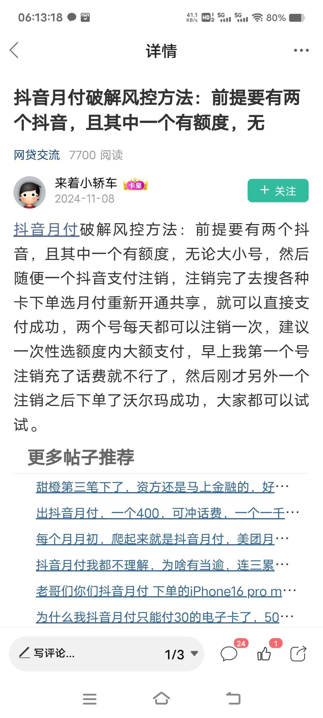 这老哥教的方法还挺管用，拿下200的沃尔玛


38 / 作者:扛不住了老哥们 / 