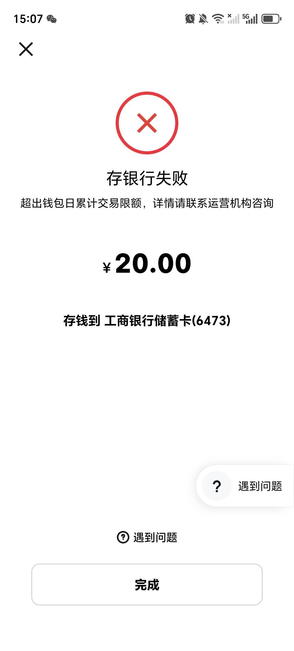 老哥们这是什么情况，我数字钱包二类卡，额度够啊，怎么提示我这个单日限制额度啊，提35 / 作者:一个人的老哥 / 