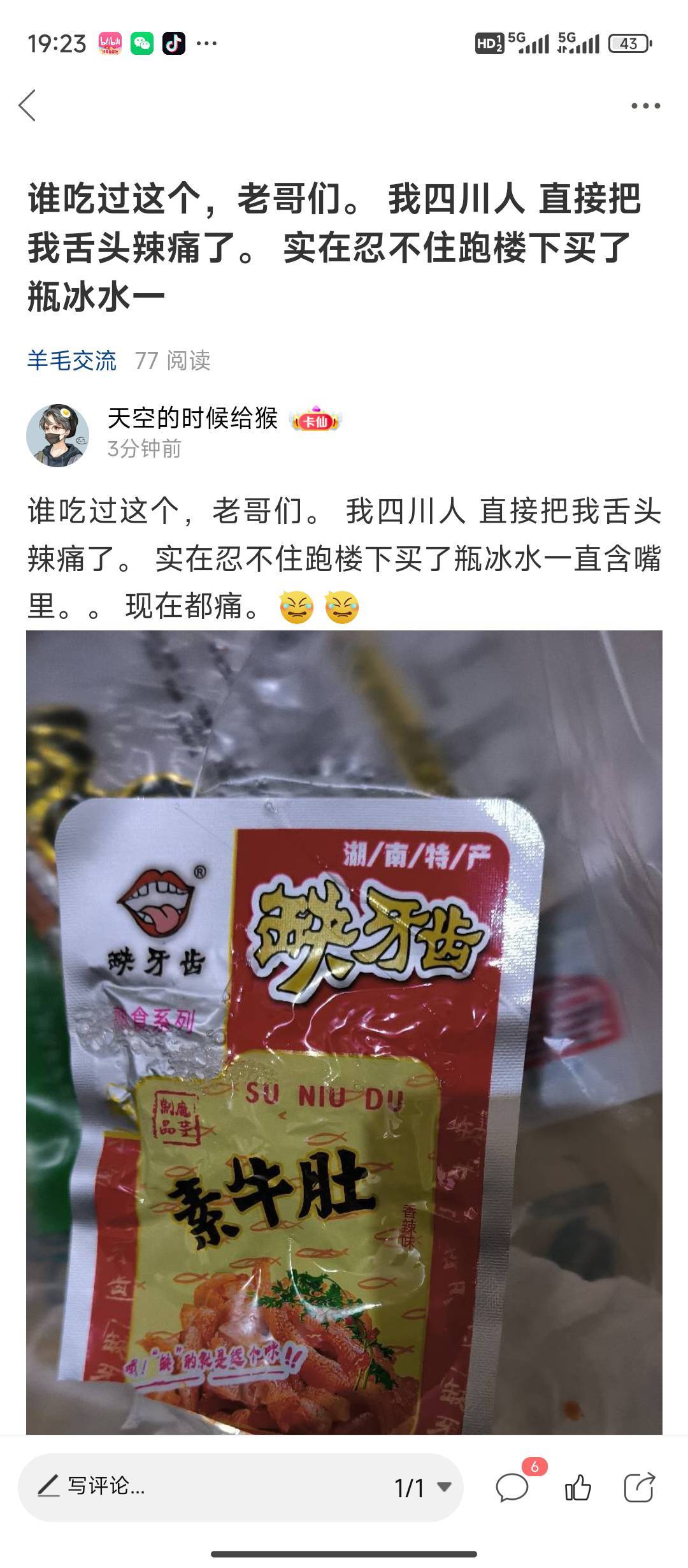 我踏马服了，怪不得这么辣。我去百度了下，原来是网红产品？？？   楼下小卖部你踏马99 / 作者:天空的时候给猴 / 