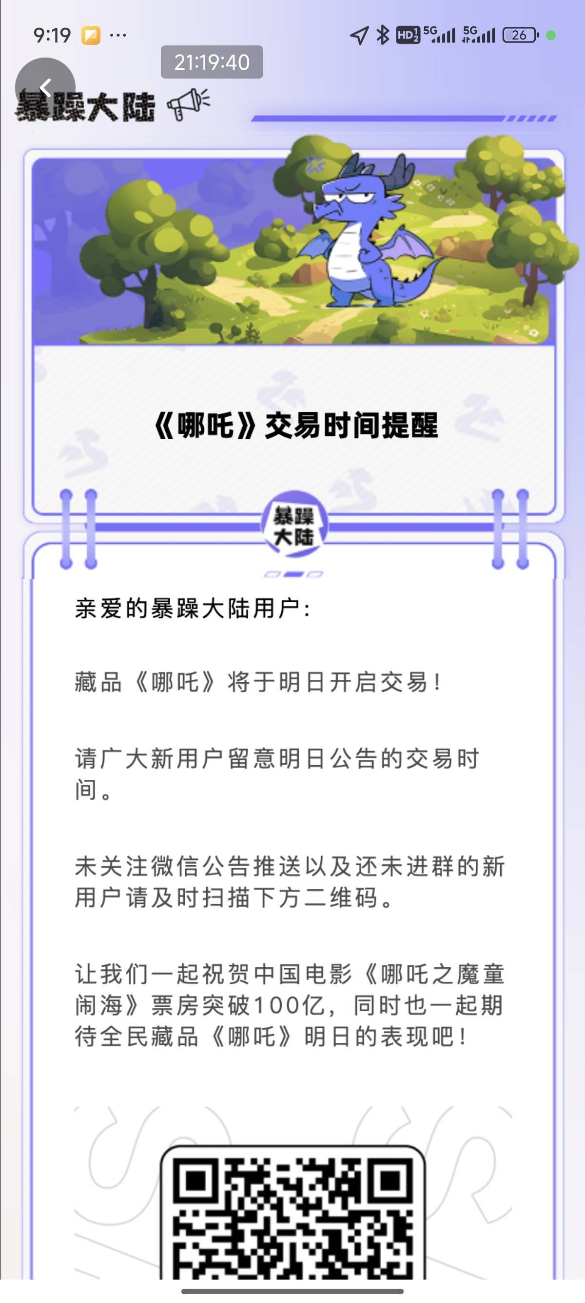 哪吒明天寄售老哥们别错过了也不说几点出生，又来耍老哥了

46 / 作者:公民明年就2 / 