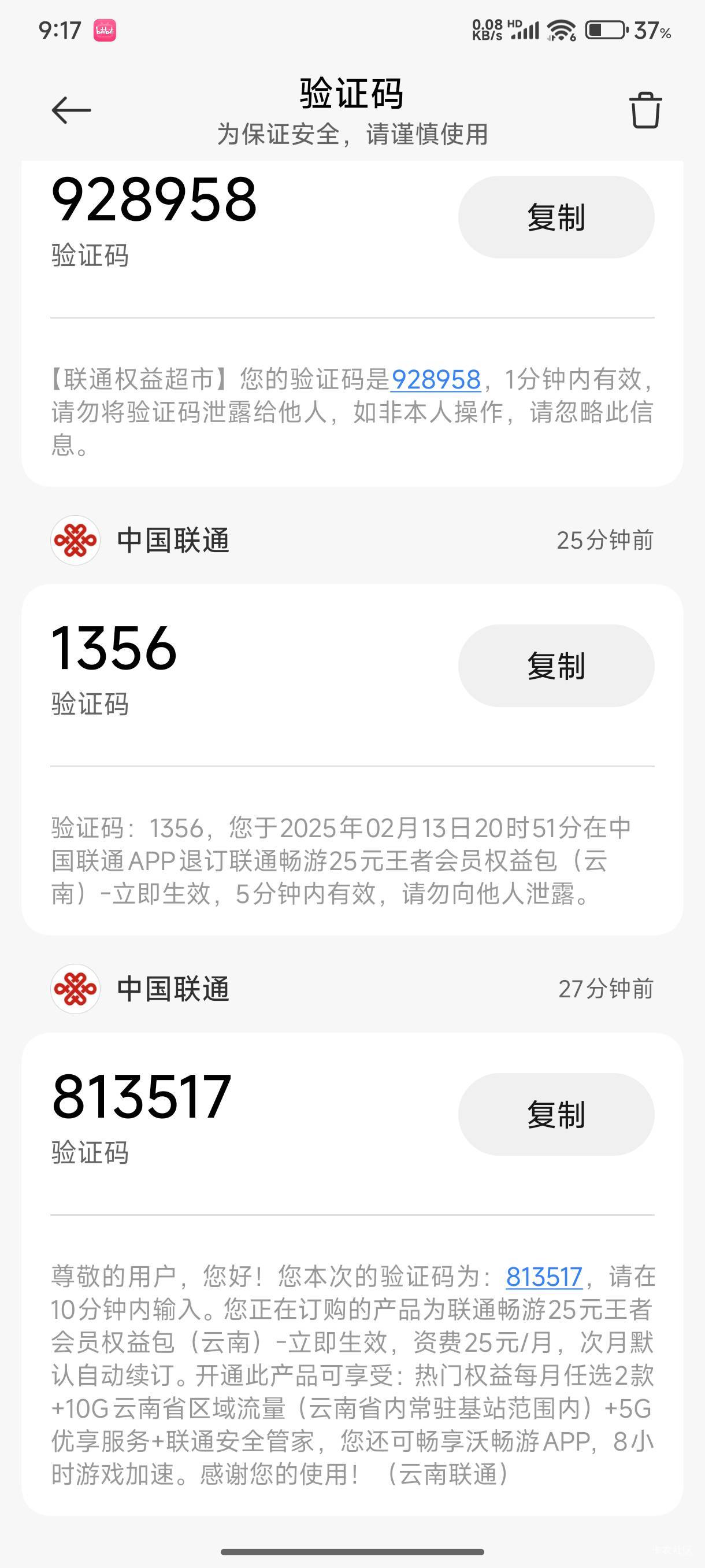 我擦了 刚刚头晕了老哥发的快手链接我进去看都没看仔细就输号码验证码 然后给我开了联59 / 作者:卡农大发财 / 