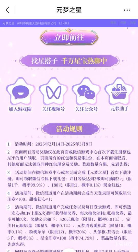 微信元梦之星2.14链接
https://game.weixin.qq.com/cgi-bin/actnew/newportalact/211531 / 作者:换手机时间就是 / 