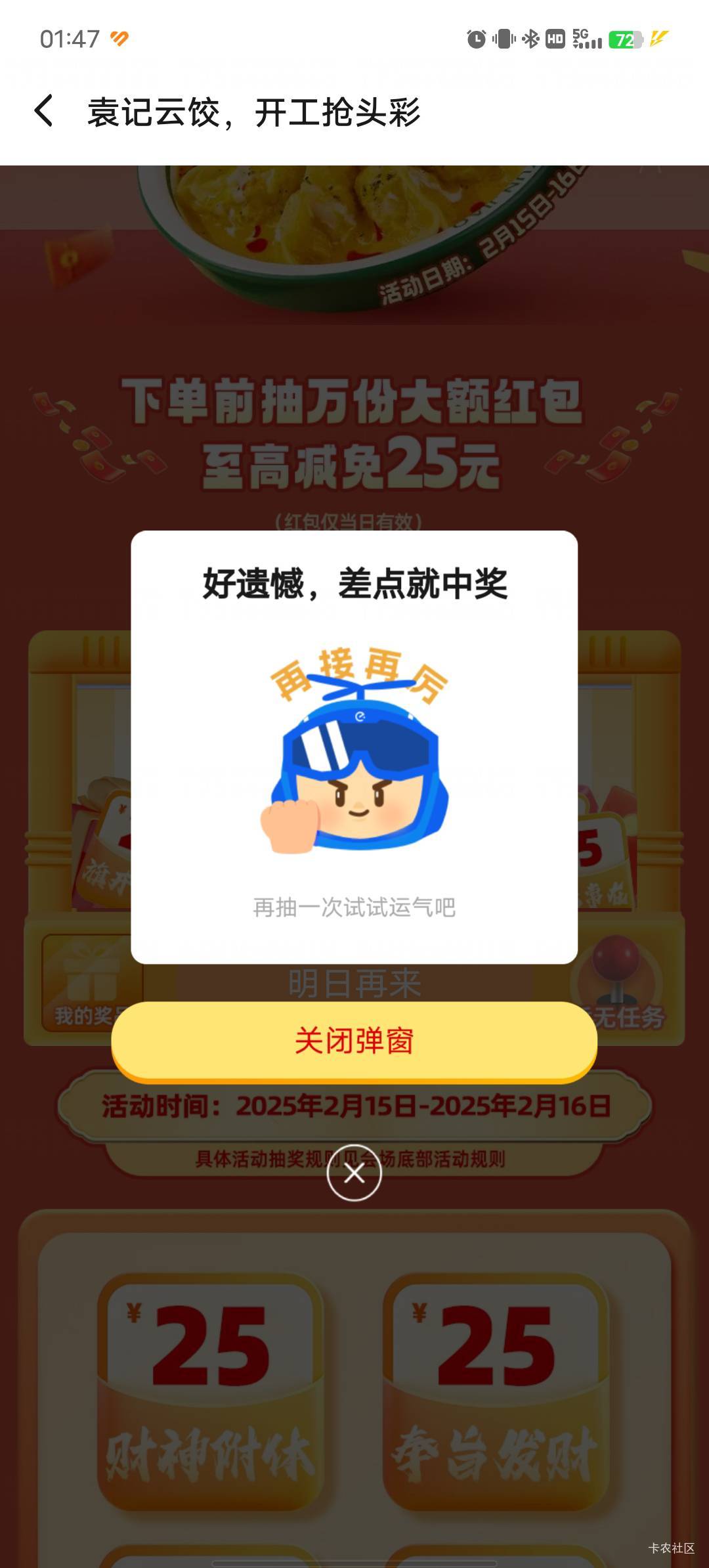 饿了么随便找个订单详情 下拉 看图一横幅 5中5 2个25一个20一个15一个8 可能是bug 活21 / 作者:流光聚散 / 