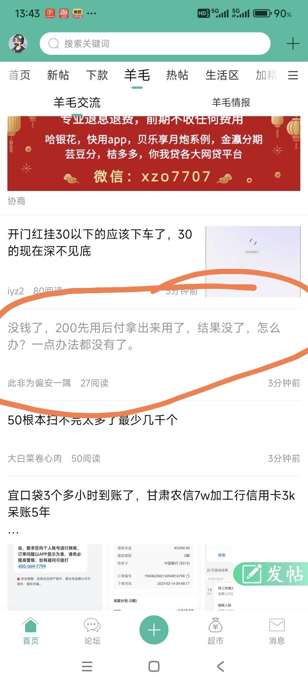 我真的看不懂这管理，别人只是发没钱了，先用后付拿来用也没了。都要立马封别人的帖子94 / 作者:山间清泉 / 