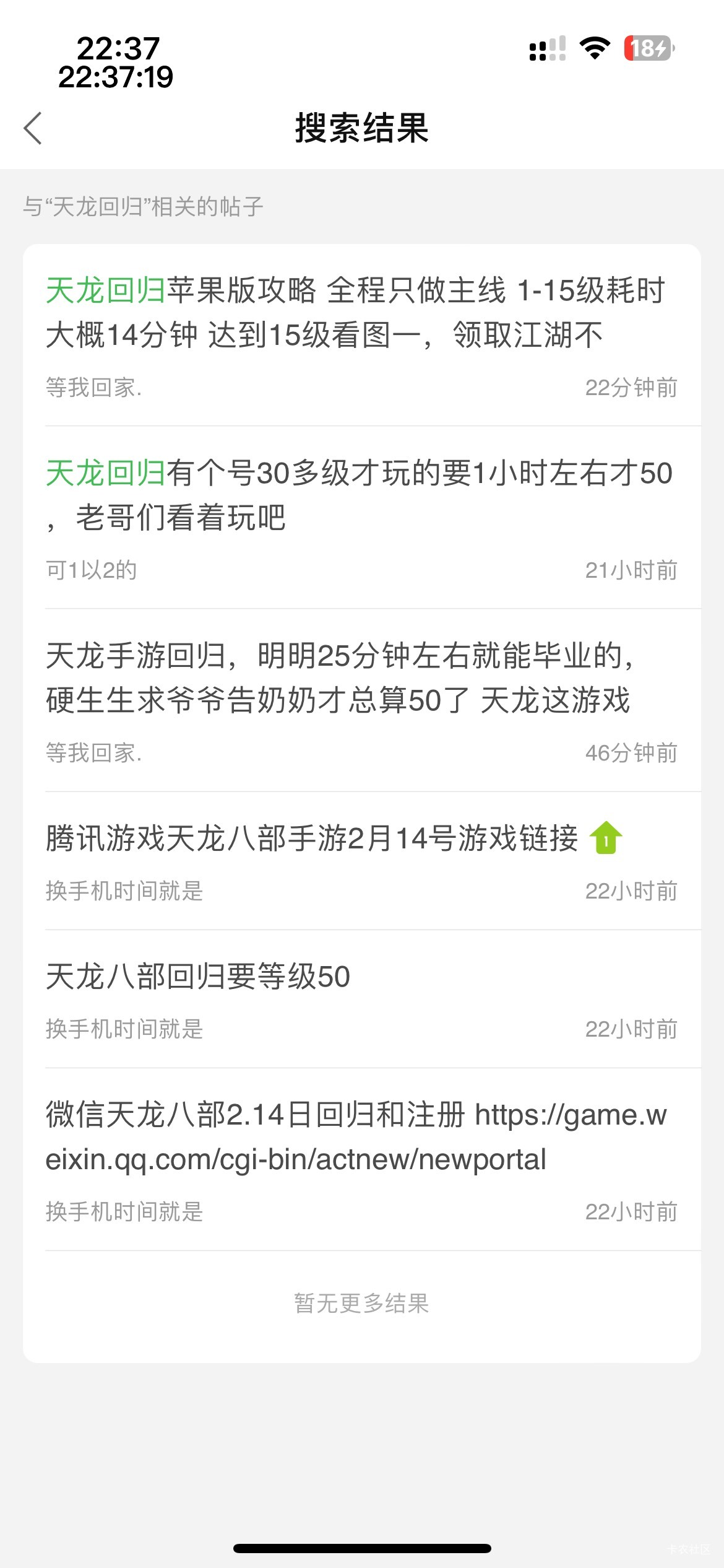 天龙回归苹果版攻略
全程只做主线
1-15级耗时大概14分钟
达到15级看图一，领取江湖不60 / 作者:等我回家. / 