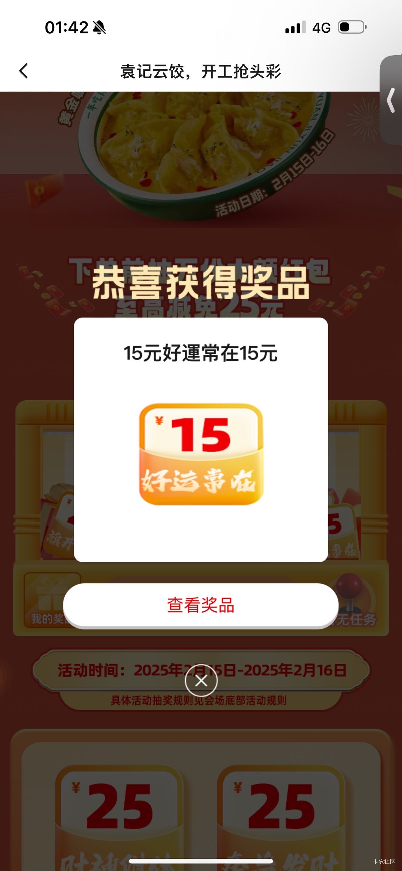 饿了么随便找个订单详情 下拉 看图一横幅 5中5 2个25一个20一个15一个8 可能是bug 活41 / 作者:春~ / 