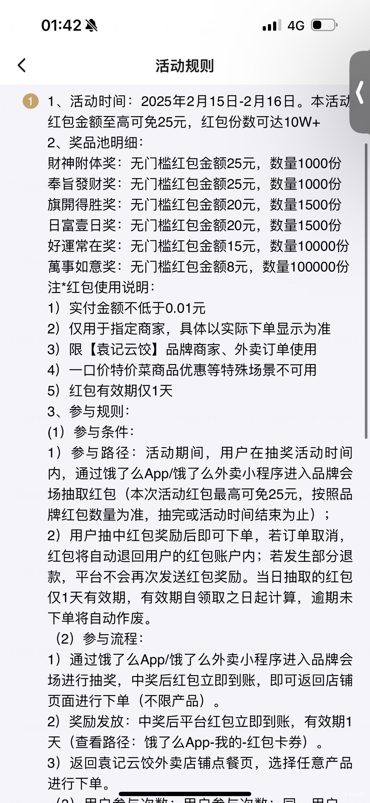 饿了么随便找个订单详情 下拉 看图一横幅 5中5 2个25一个20一个15一个8 可能是bug 活15 / 作者:春~ / 