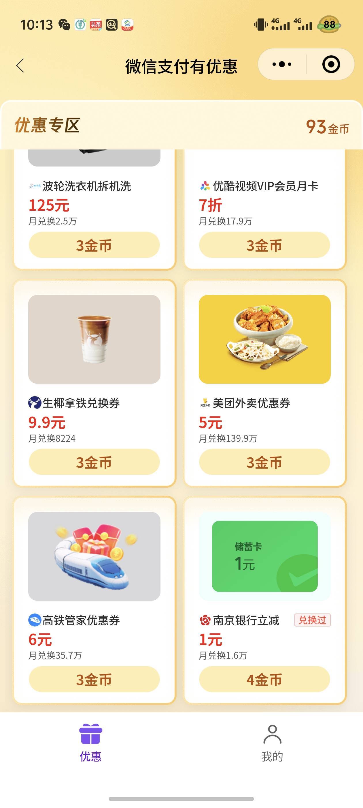 微信支付有优惠又可以换一张南京银行立减了，有金币的老哥速去。


99 / 作者:什么什么21 / 