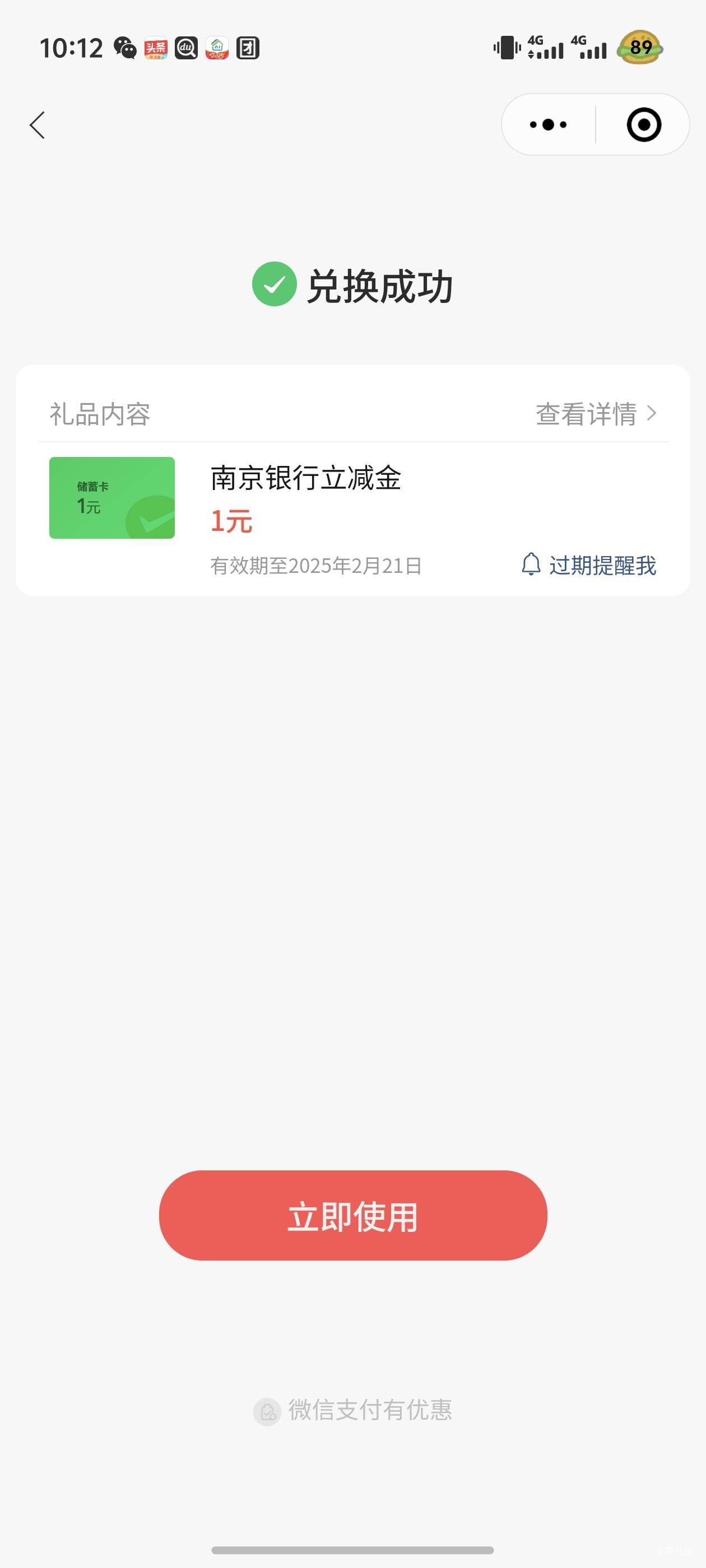 微信支付有优惠又可以换一张南京银行立减了，有金币的老哥速去。


93 / 作者:什么什么21 / 