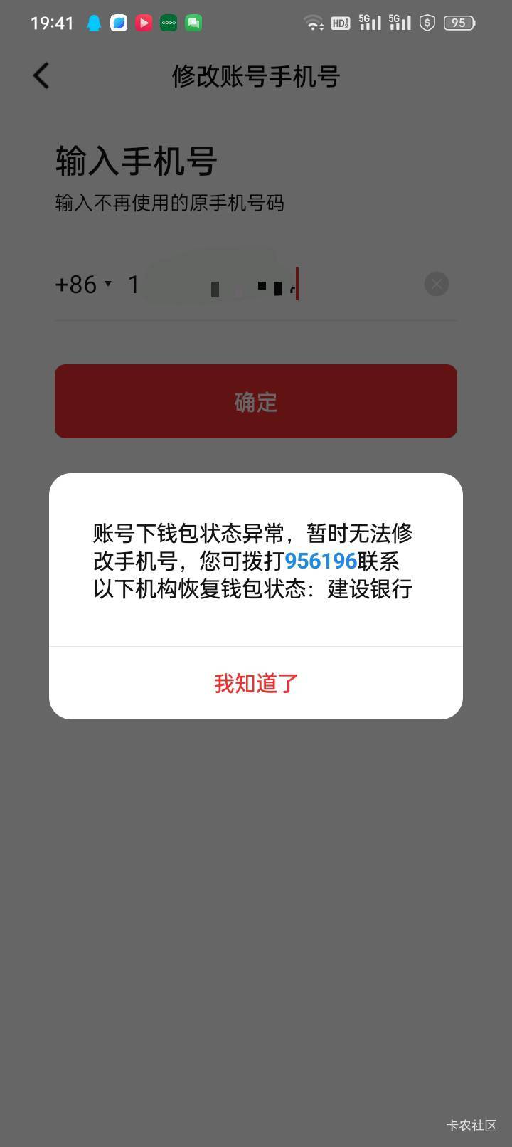 建行数币2类账户，注册了2个月左右，注册完到现在没有任何交易，不让转账，不让进钱，86 / 作者:l5557895555 / 