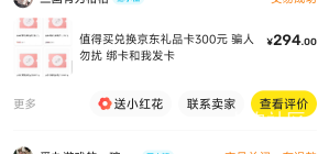 我真个小可爱，快递车挣了588，花294买了300e卡，好后悔

70 / 作者:天空的时候给我 / 