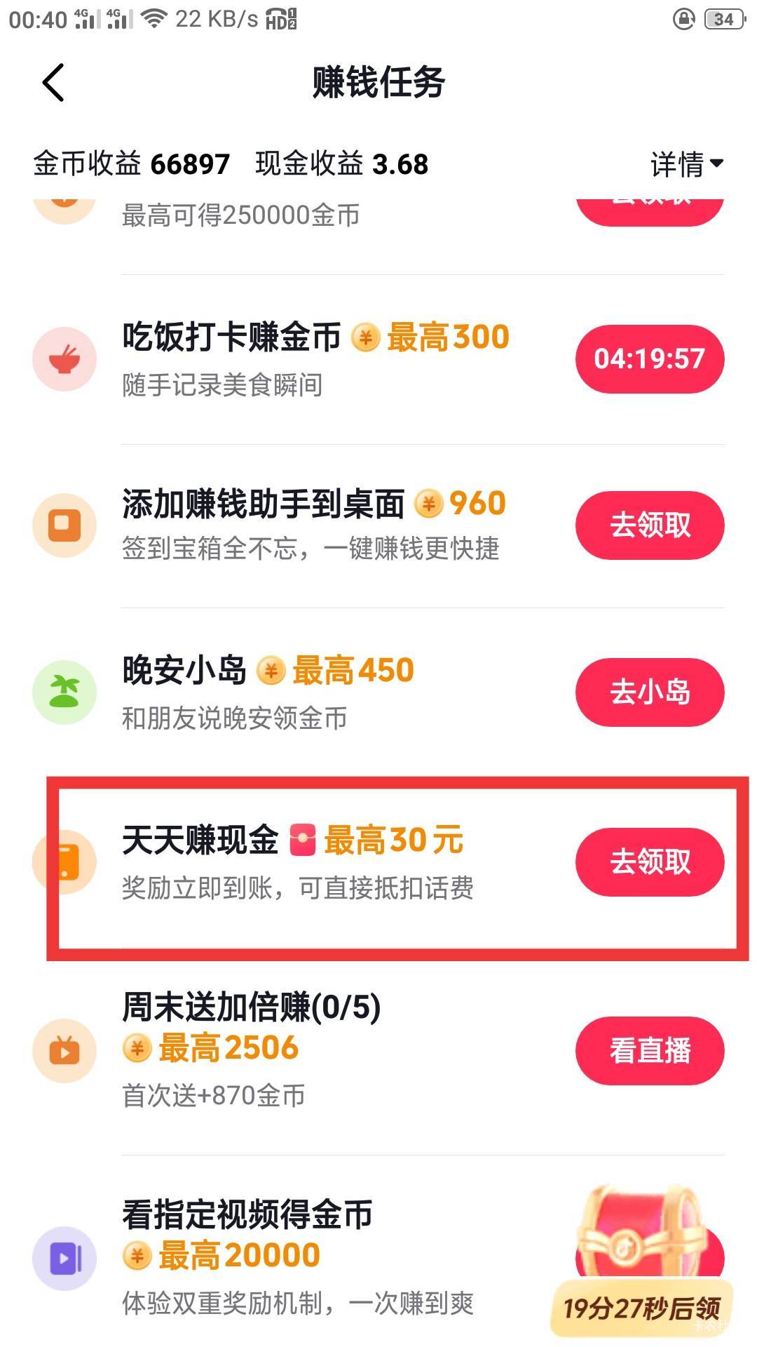 抖音极速版天天赚现金。签到领话费券可以无门槛抵扣充话费。签到30天18。还有一些贷款5 / 作者:零撸一个亿 / 