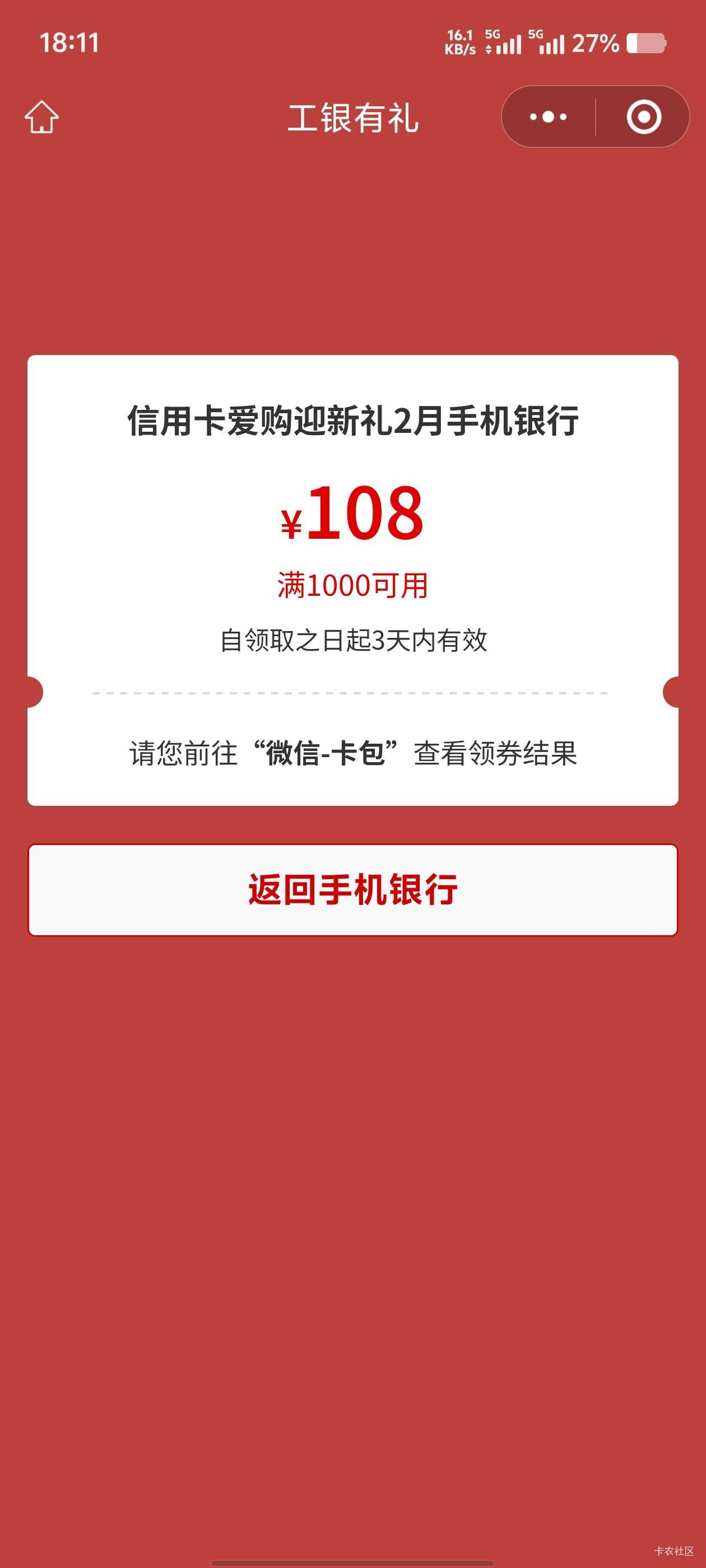 宁波工行消费季1000-108，有人50收


16 / 作者:歲月558 / 