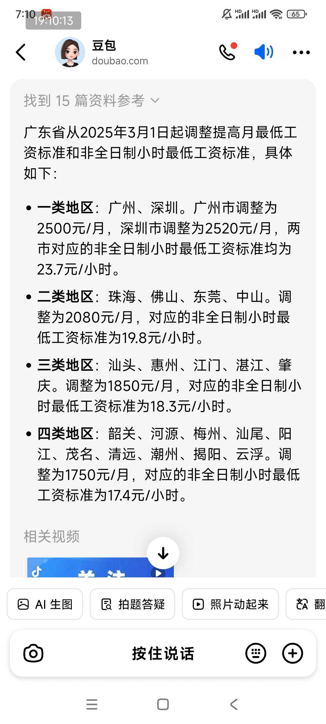 3月1号，广东涨工资了

18 / 作者:熊0315 / 