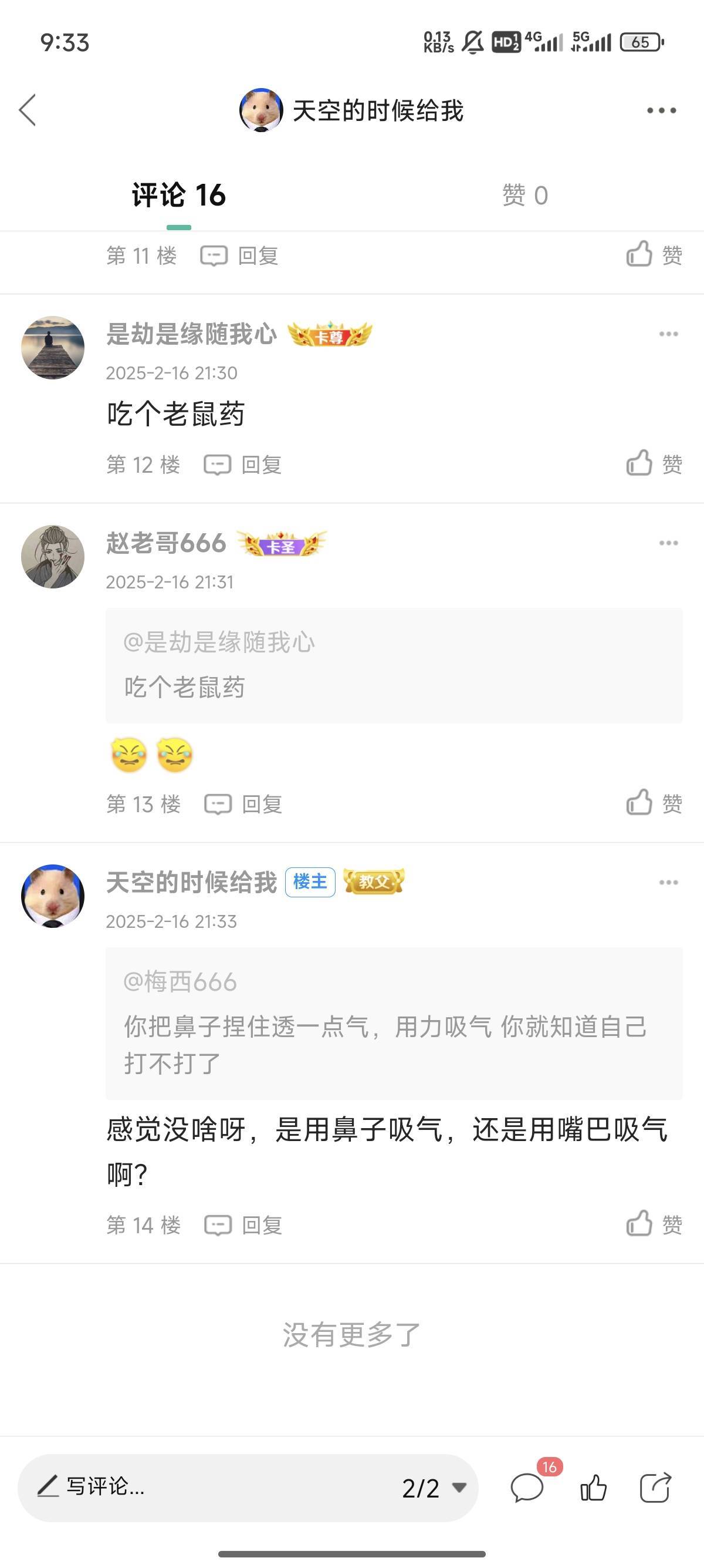 你们怎么都这样子啊？我想问个问题，问你们，你们都这样子回我，I，只有一个梅西哥是23 / 作者:天空的时候给我 / 