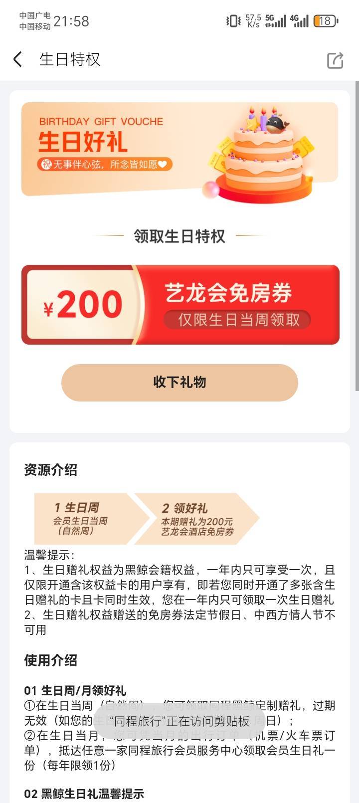 同程生日必须本人实名手机号吗？想搞家里人的，用我的手机号行不行？

48 / 作者:陆羽 / 