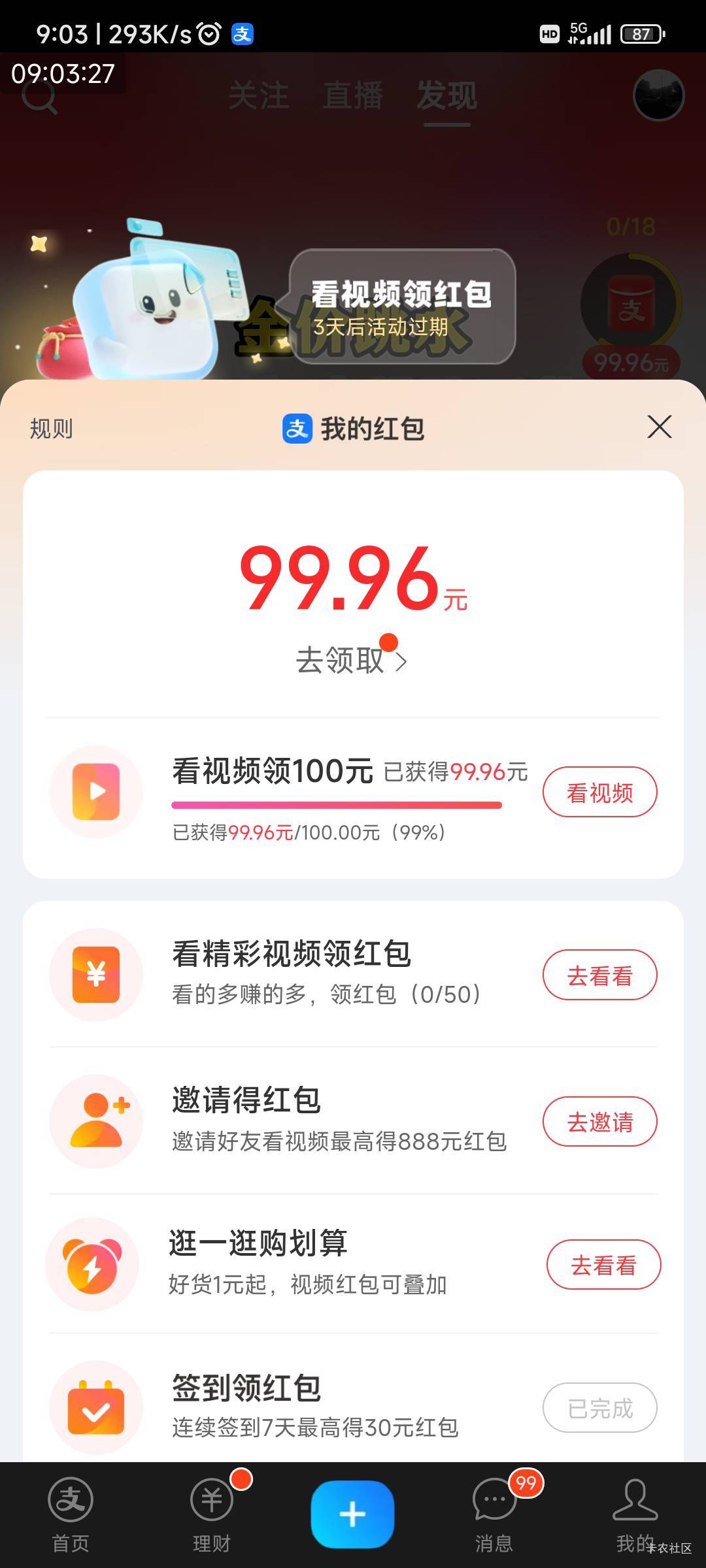 这个支付宝视频红句挺稳定的，看完100又是100三个支付宝轮着来都是100，可惜这个月结83 / 作者:我一个在人流浪 / 