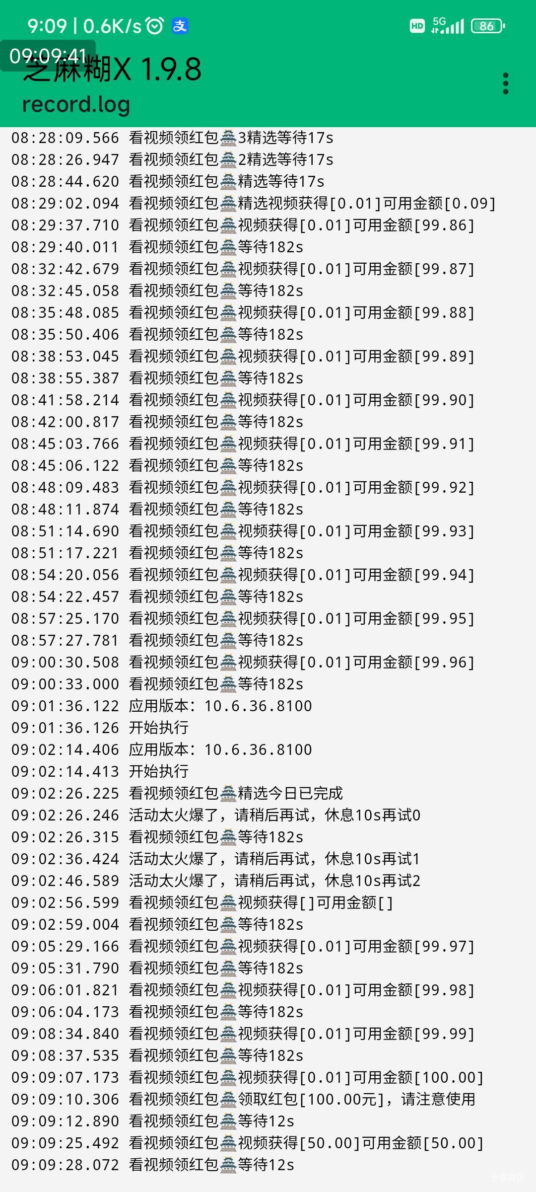 这个支付宝视频红句挺稳定的，看完100又是100三个支付宝轮着来都是100，可惜这个月结73 / 作者:我一个在人流浪 / 