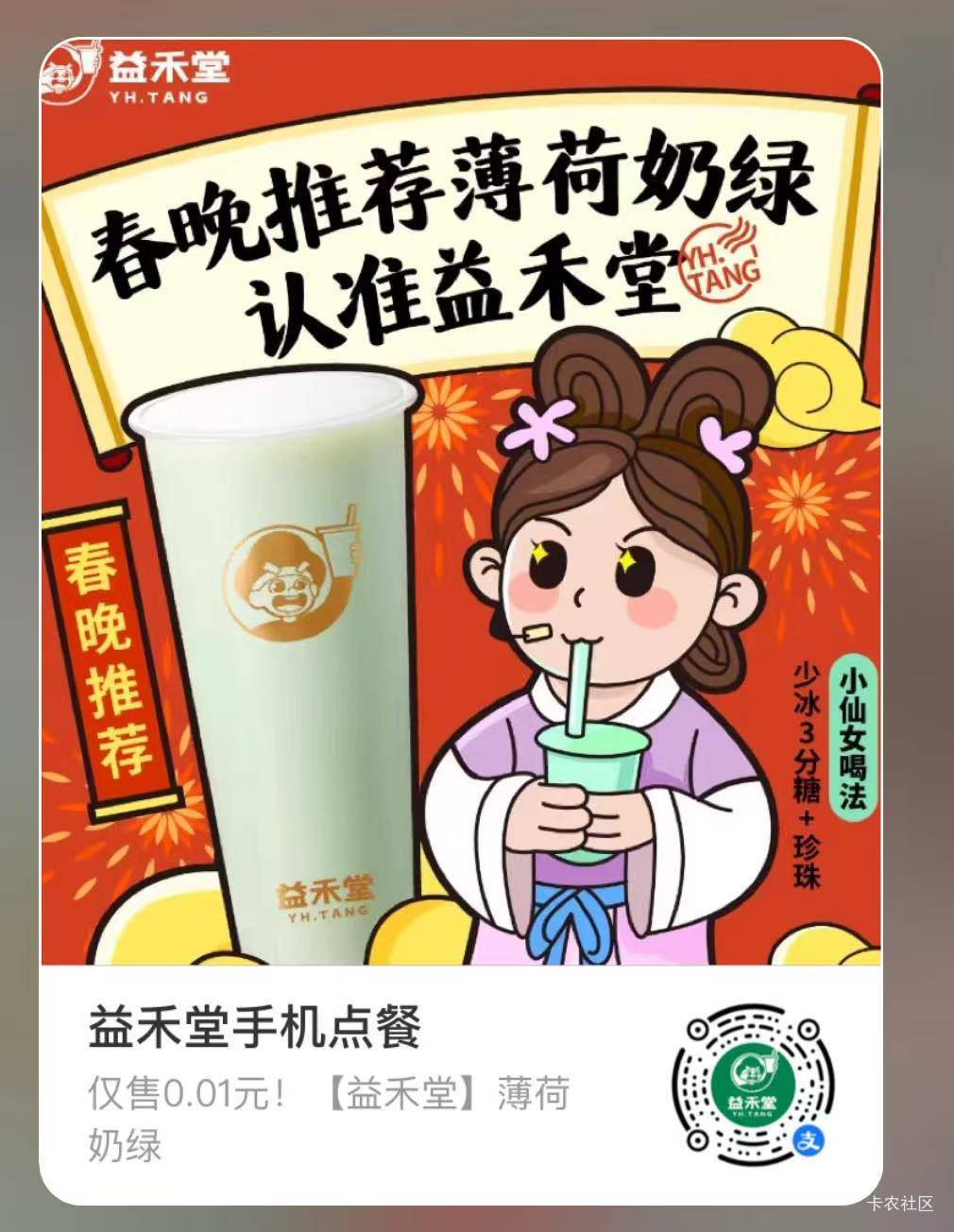 zfb扫，0.01奶茶，奶茶管饱

86 / 作者:孤独寂寞冷1 / 