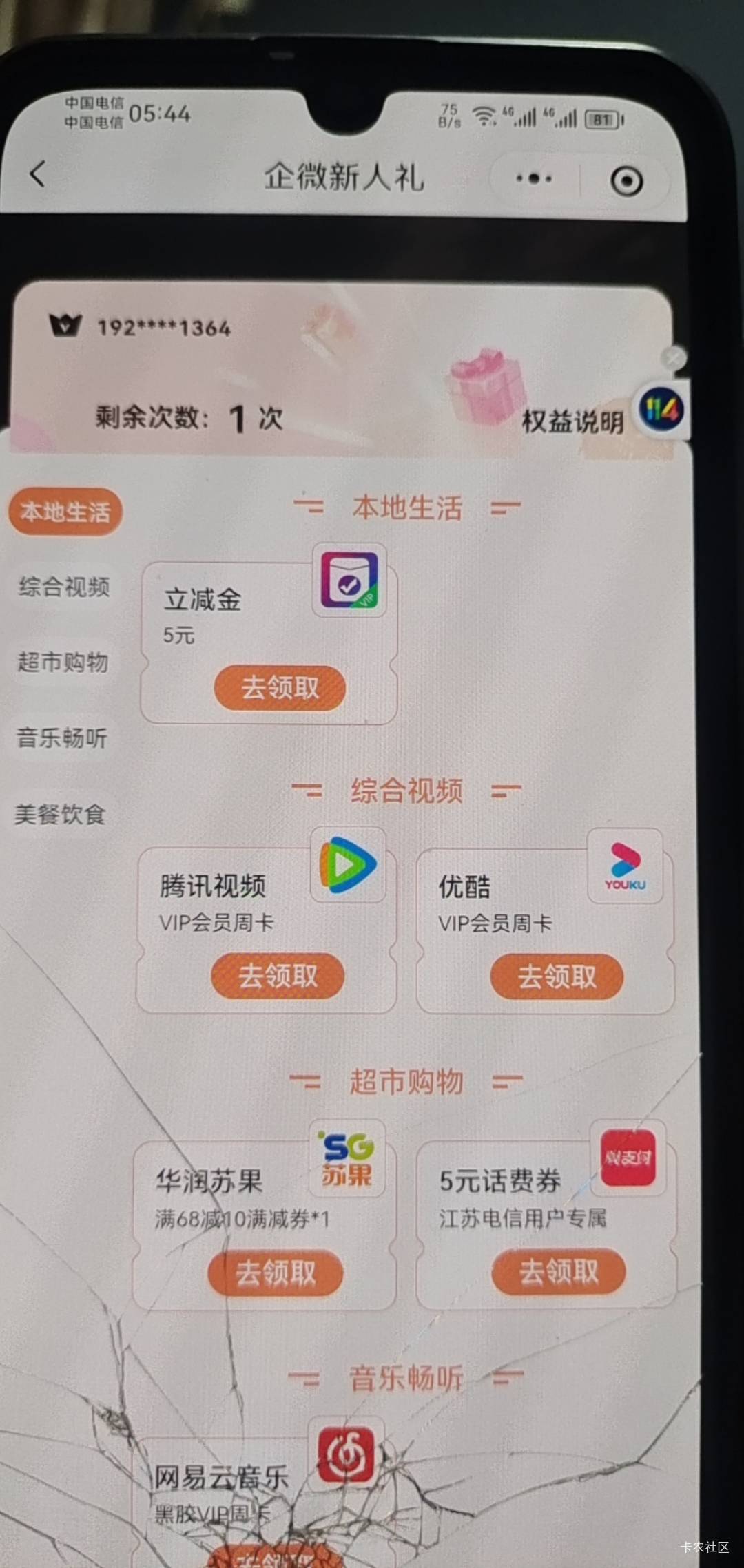 可以接码，但是要v多，一个v只能一次



52 / 作者:罗曼蒂的小乌龟 / 