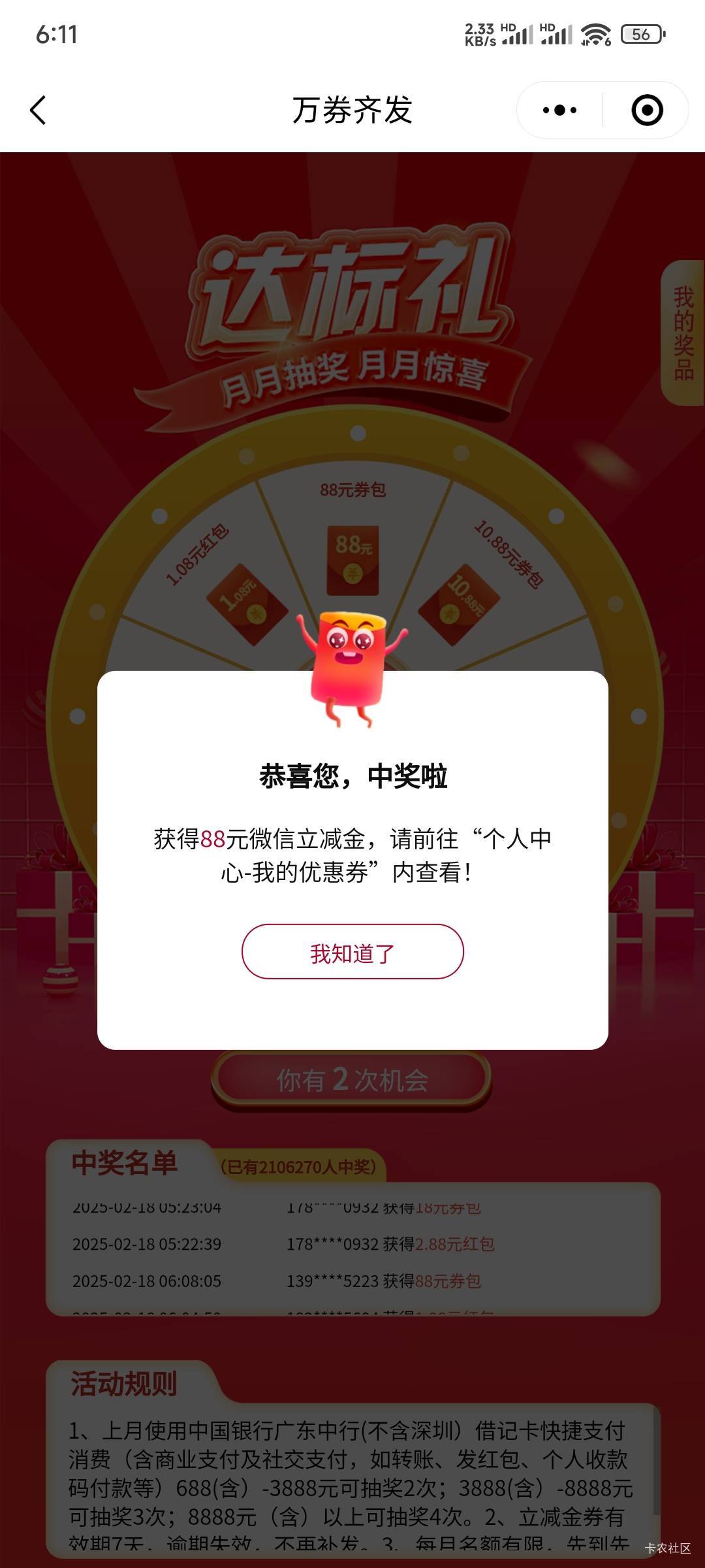 广东中行，小水4-3，一个88，一个18，一个6.88

49 / 作者:Ster孜旭 / 