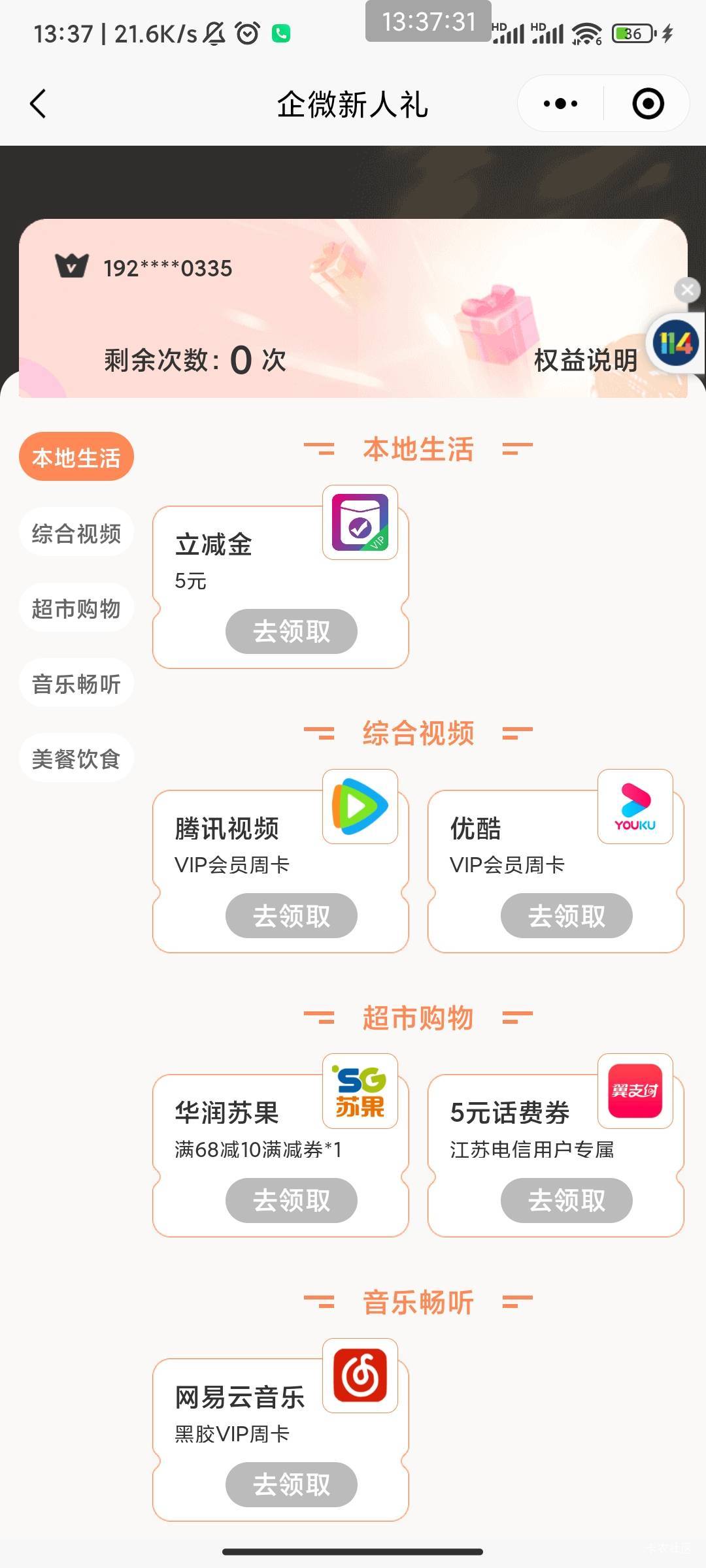 不能领的这种，是不是就是老号？

22 / 作者:六户习习门 / 