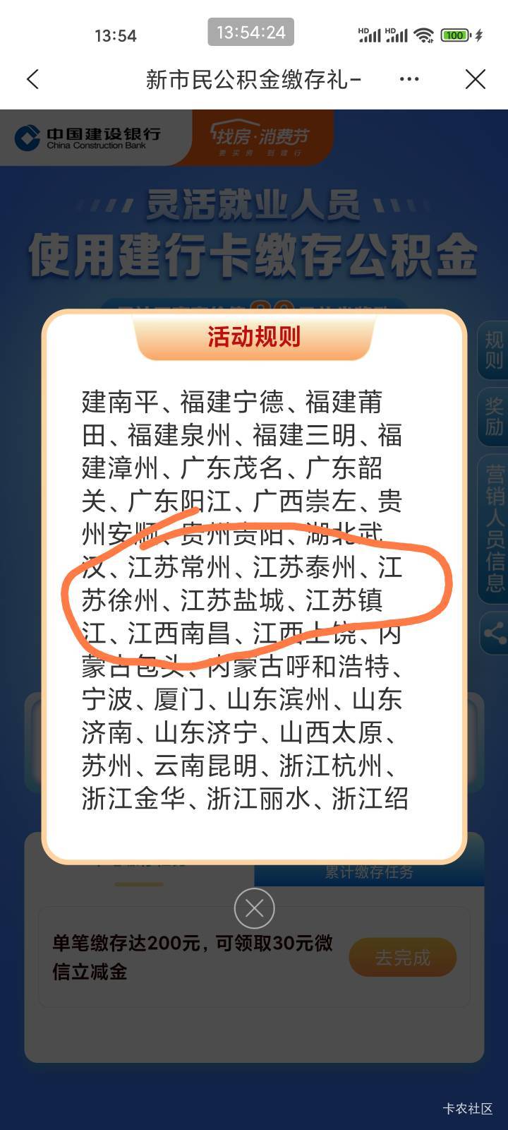 坏了老哥们，今天进看了一眼弹窗，怎么没有苏州了，周一刚缴了 2000还想等周四领80呢31 / 作者:爱冒险的梦a / 