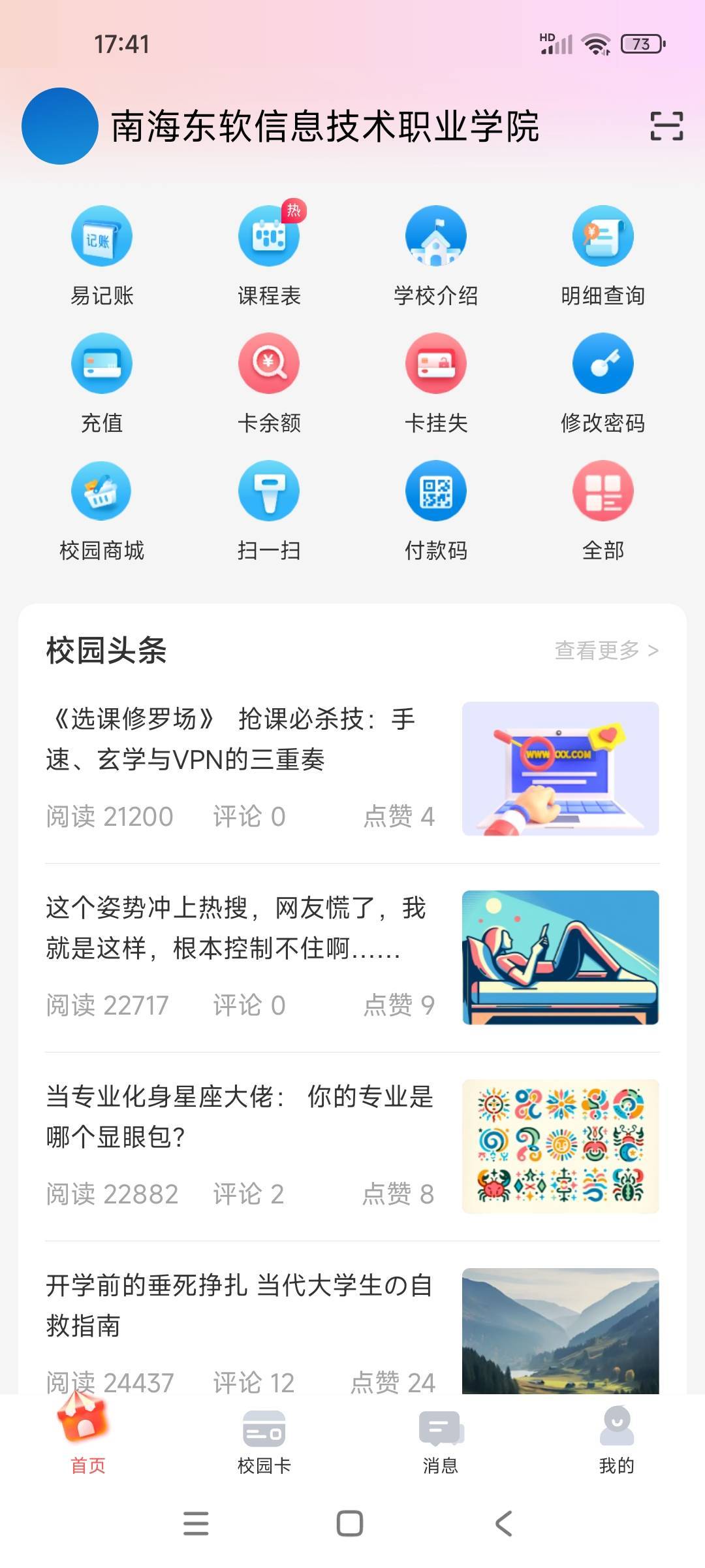 之前领过也能领，应用商店搜索易校园，进去横幅点进去付0.85领4，第二天付1块领4 已经1 / 作者:等风来3 / 