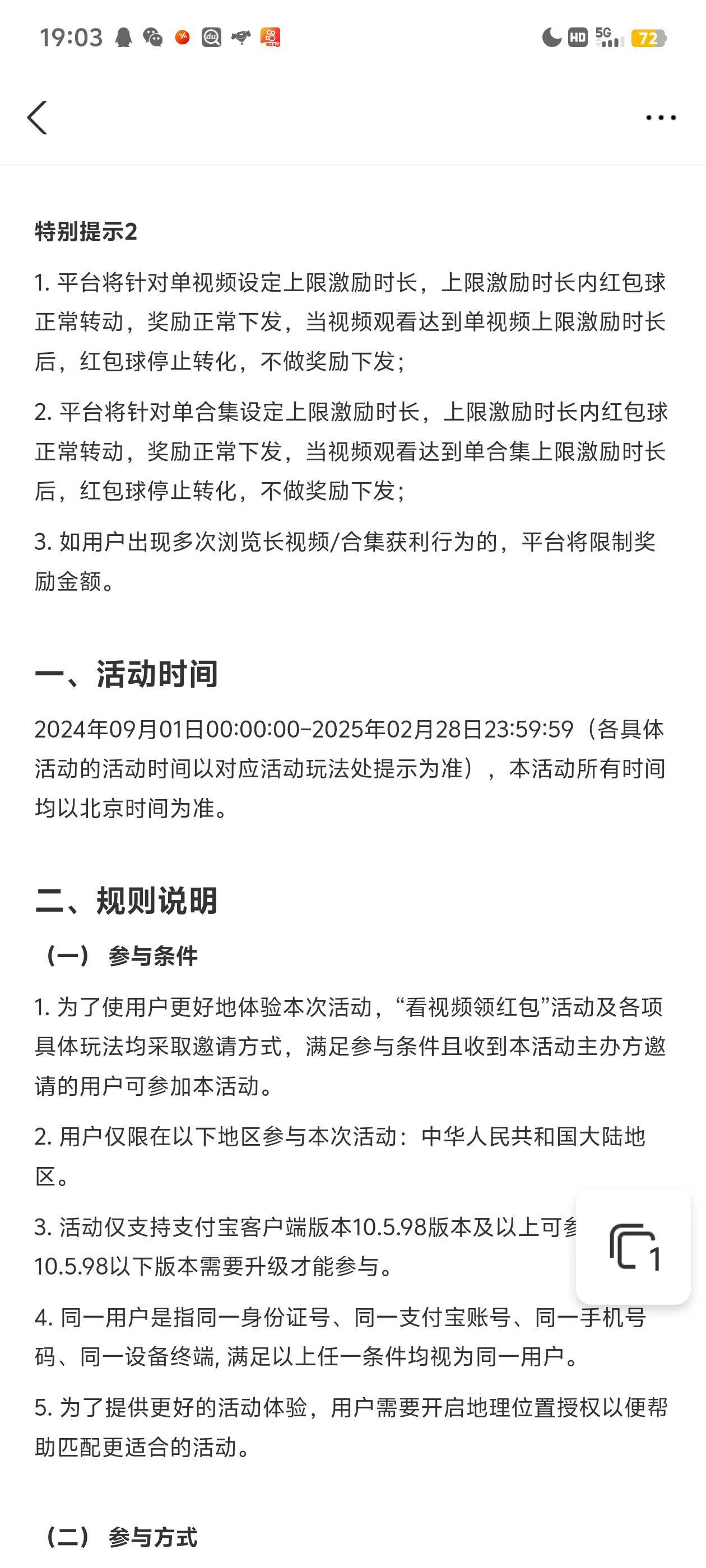 支付宝视频。2月28日就结束以后就没有了吗？？？？？

96 / 作者:一会给你打电 / 