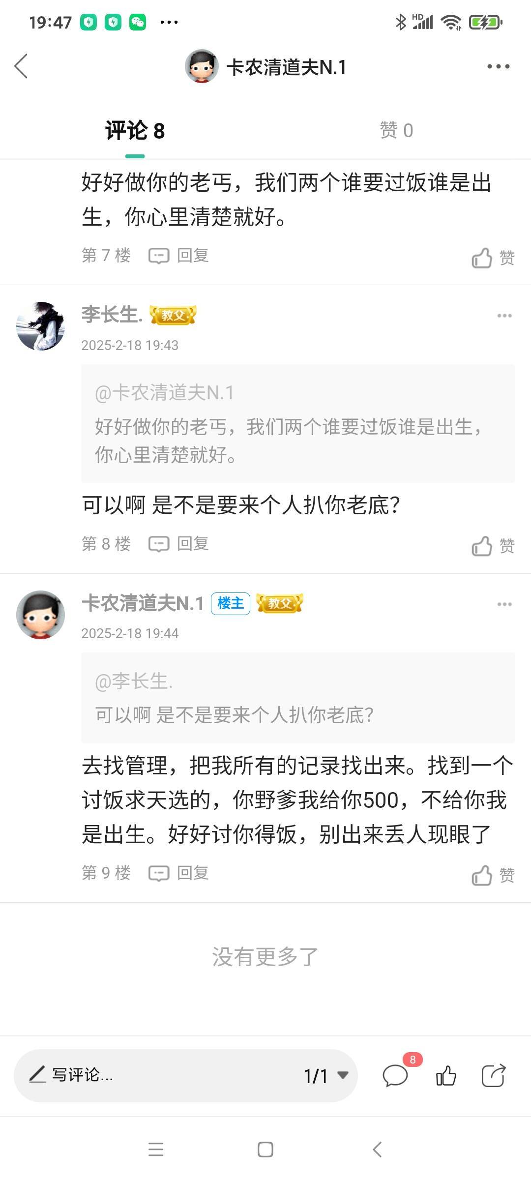 老丐，去找人扒我老底阿。去找管理扒我老底，还有我的历史帖子去扒。快点，求你了。

15 / 作者:卡农清道夫N.1 / 