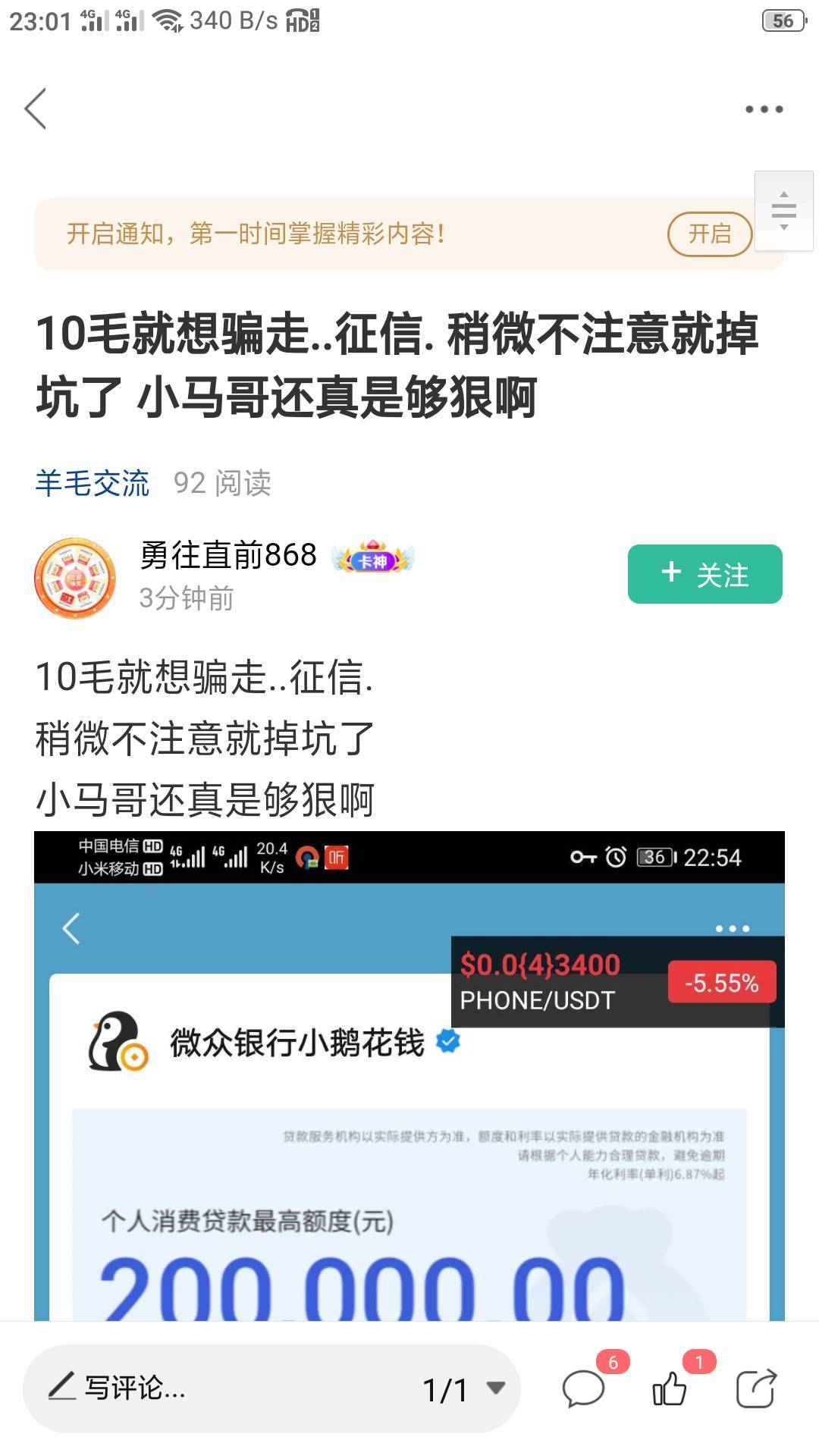 小鹅花钱:我真的会谢，一片真心给了，我送他话费，他不会用还要骂我，以为我谋害他。72 / 作者:零撸一个亿 / 