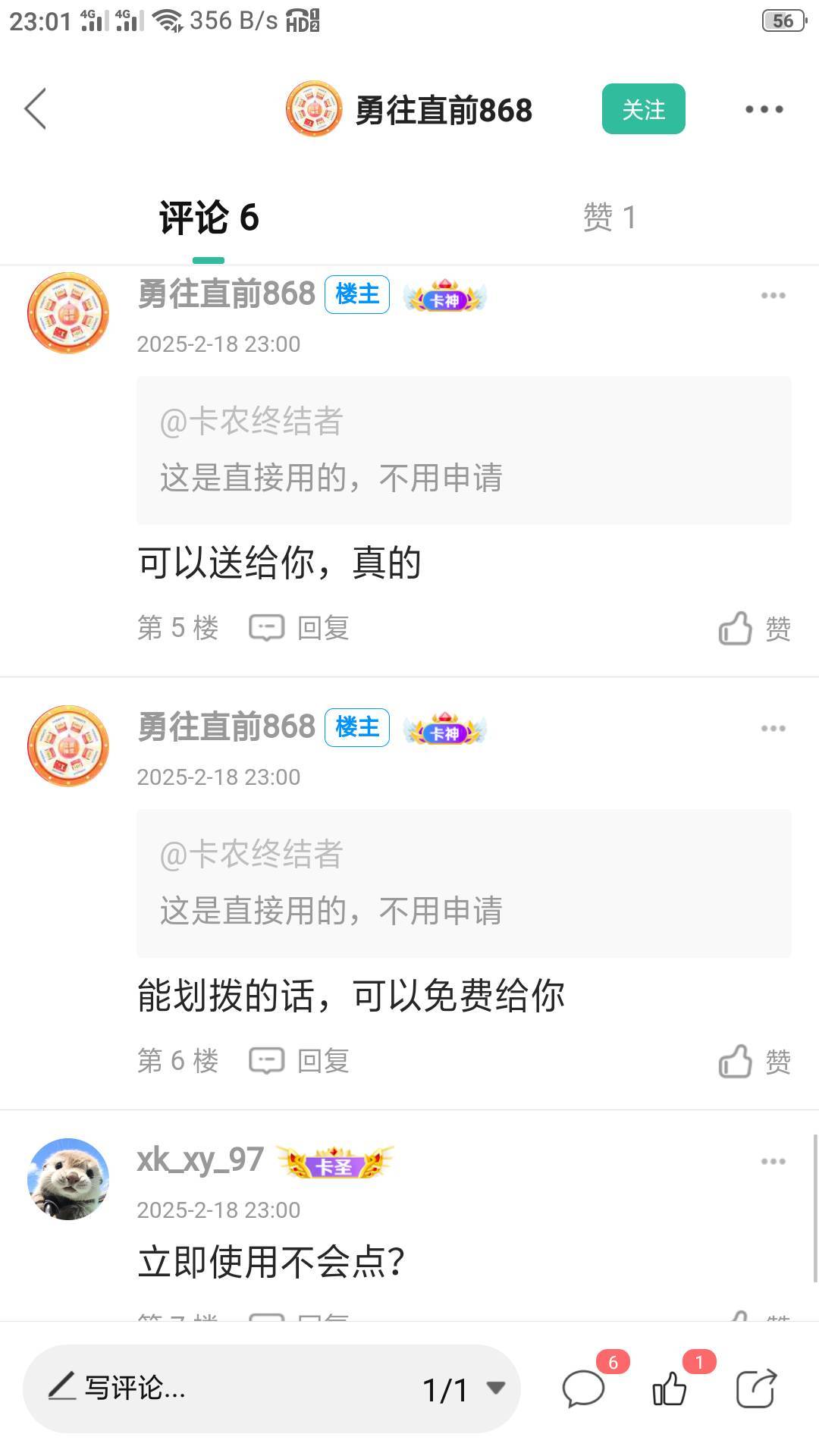 小鹅花钱:我真的会谢，一片真心给了，我送他话费，他不会用还要骂我，以为我谋害他。91 / 作者:零撸一个亿 / 