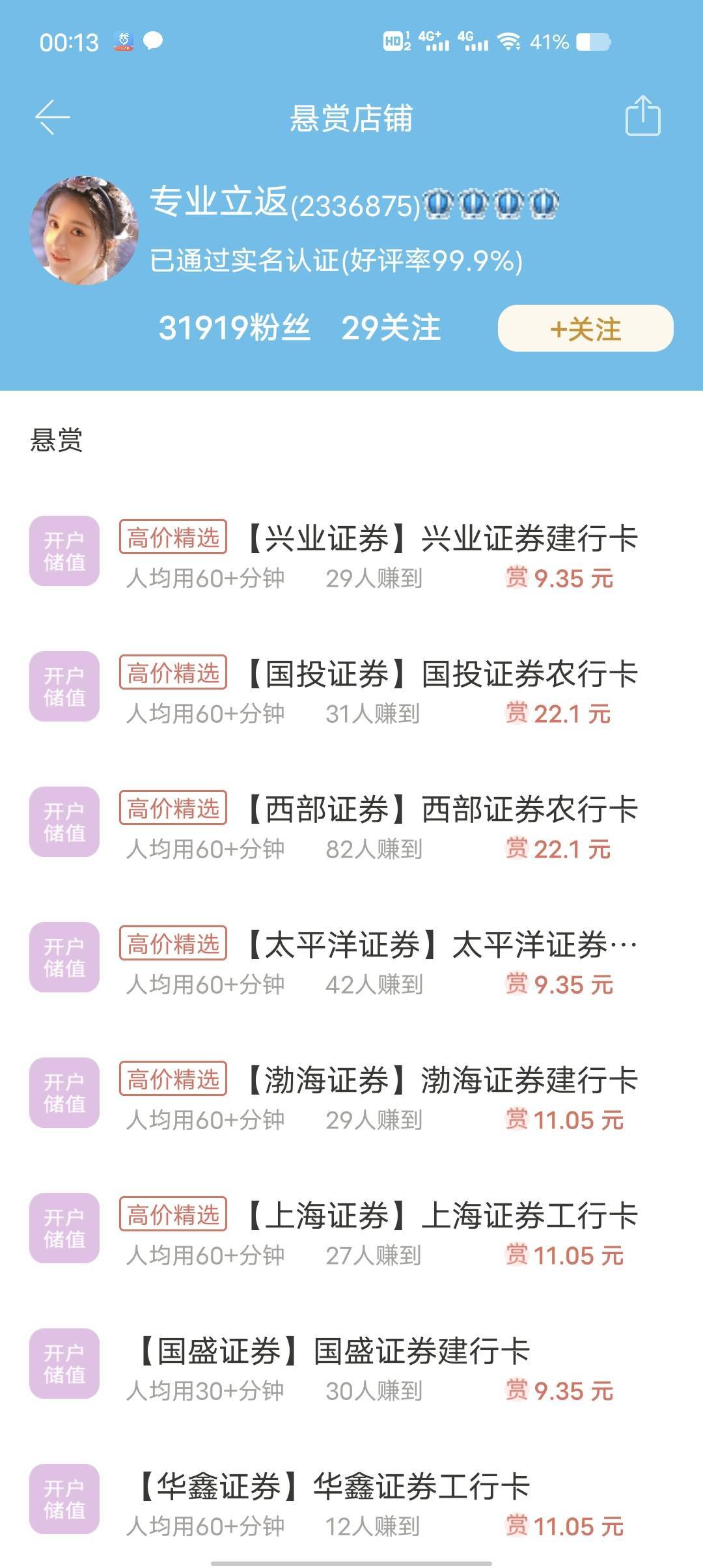 开证券一天 200 左右，转户就行，农行开十个，工行再开，工行开完再开建行，中行，一9 / 作者:小x沛 / 