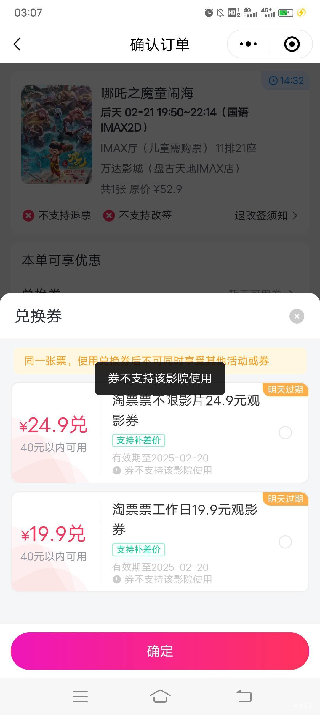 24.9券都不支持啊，你们怎么接单的？
难道抢单前先去票券适用影院范围里筛选？来得及51 / 作者:冰淇淋夏天 / 