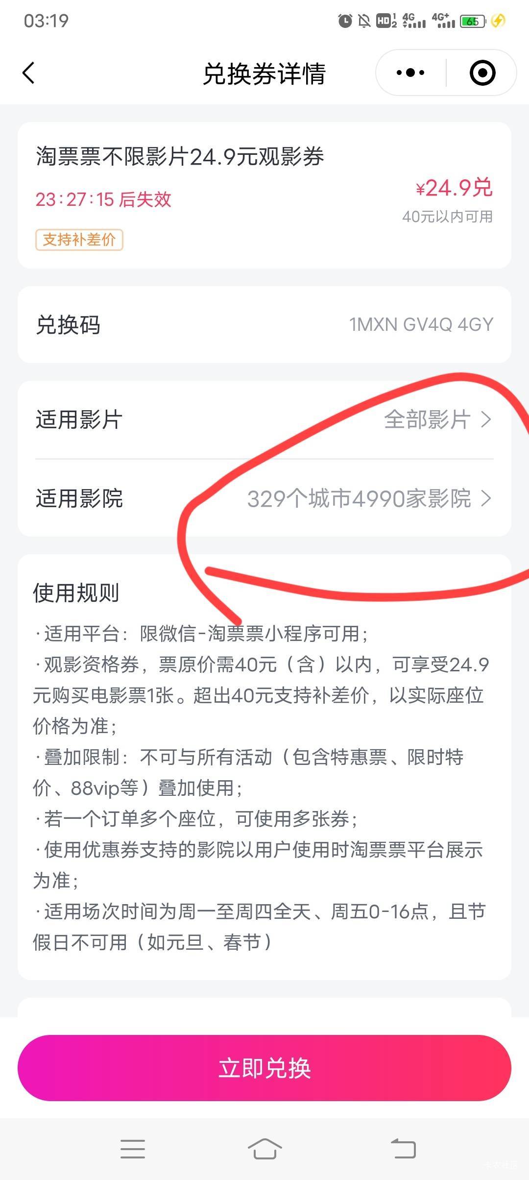 24.9券都不支持啊，你们怎么接单的？
难道抢单前先去票券适用影院范围里筛选？来得及57 / 作者:冰淇淋夏天 / 