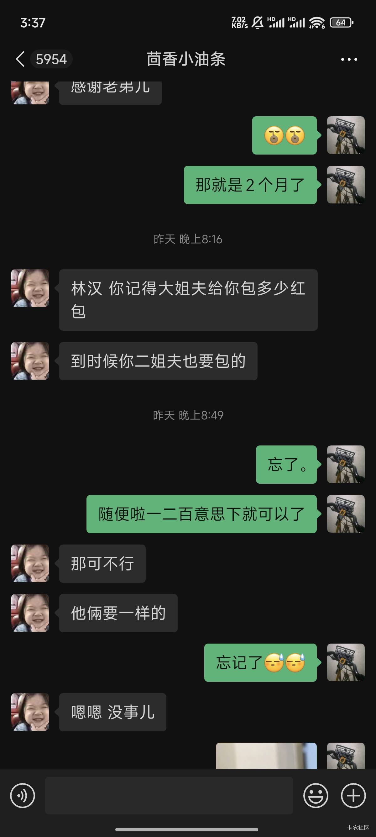 老哥们，老姐结婚，姐夫包红包也要一样的钱么

99 / 作者:天空的时候给我 / 